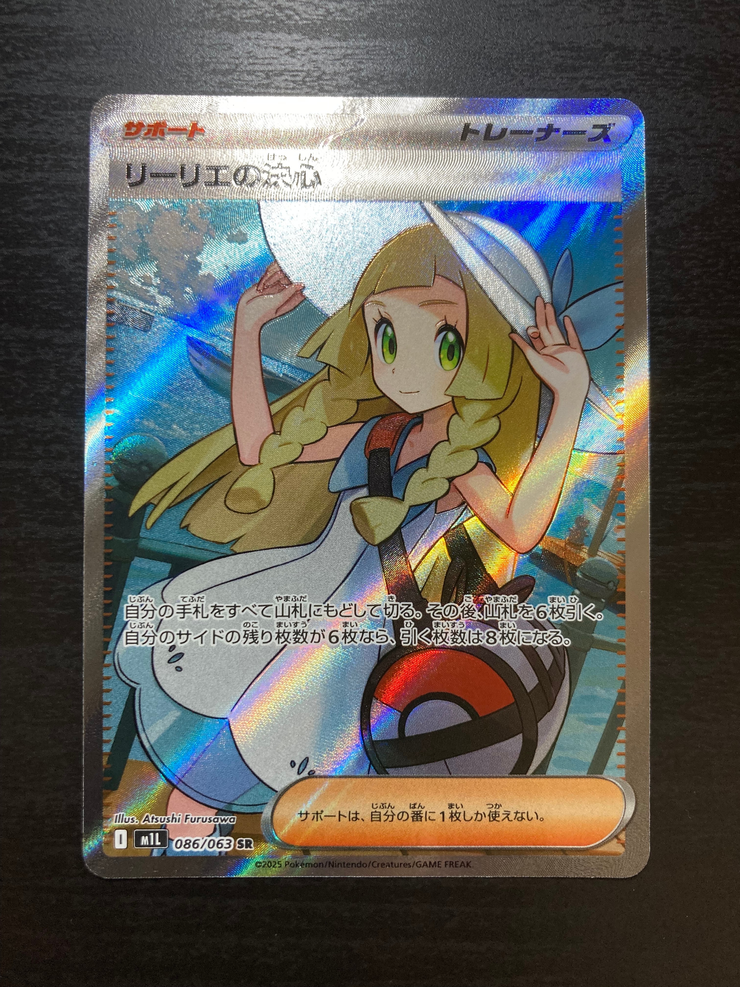 リーリエの決心 SR [M1L 086/063](拡張パック「メガブレイブ」)