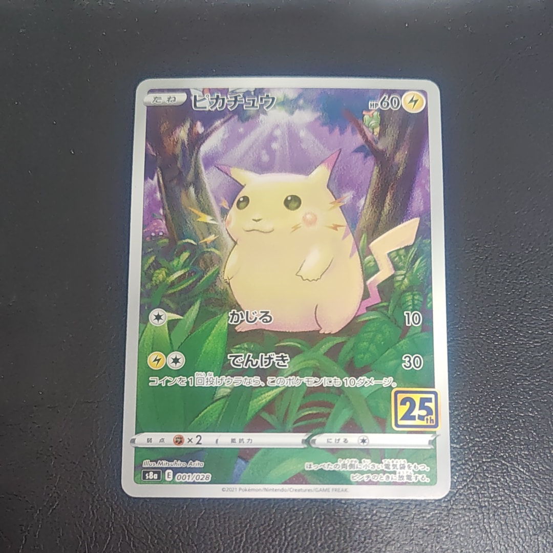 ピカチュウ [s8a 001/028](拡張パック「25th アニバーサリーコレクション」)