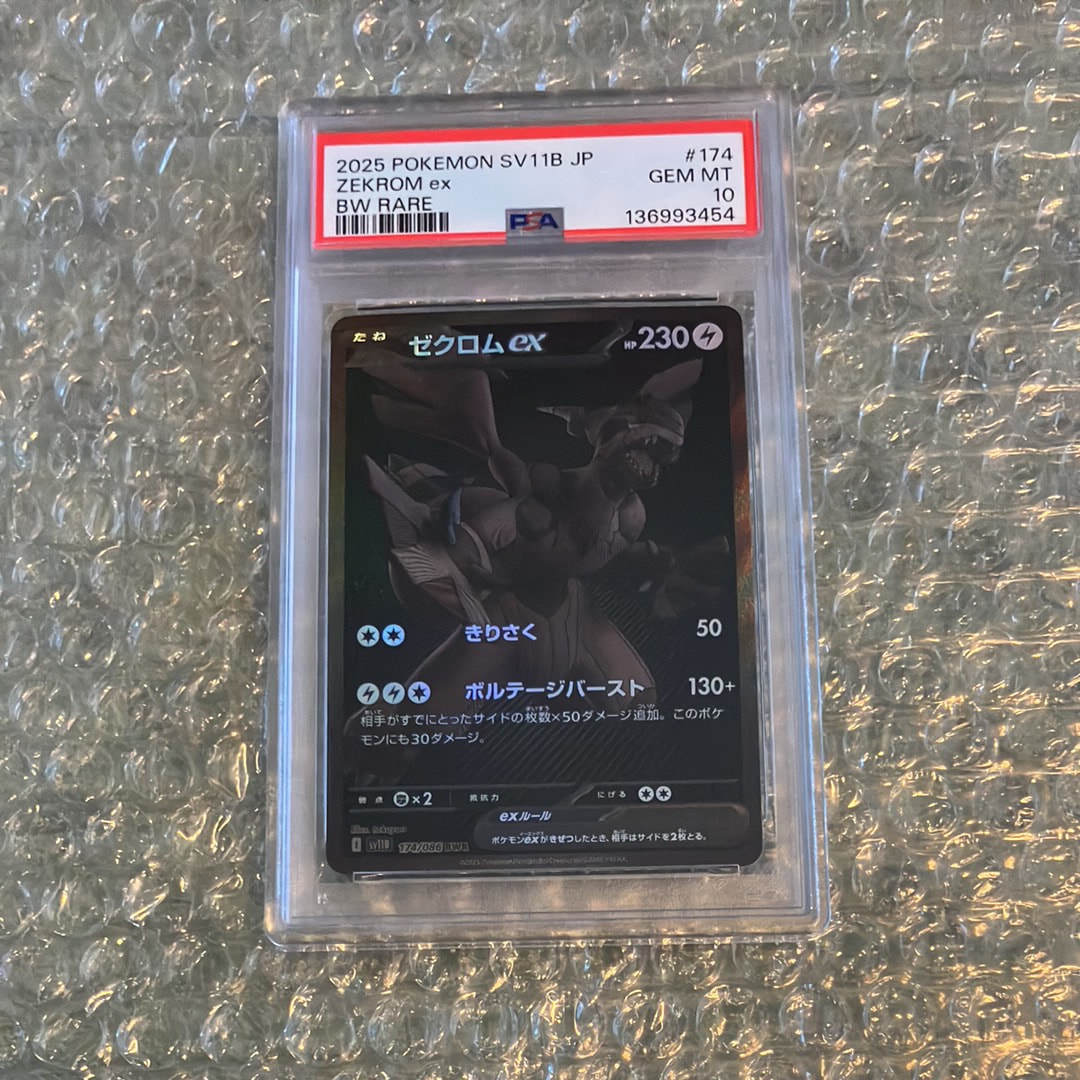 ゼクロムex BWR [SV11B 174/086](拡張パック「ブラックボルト」)