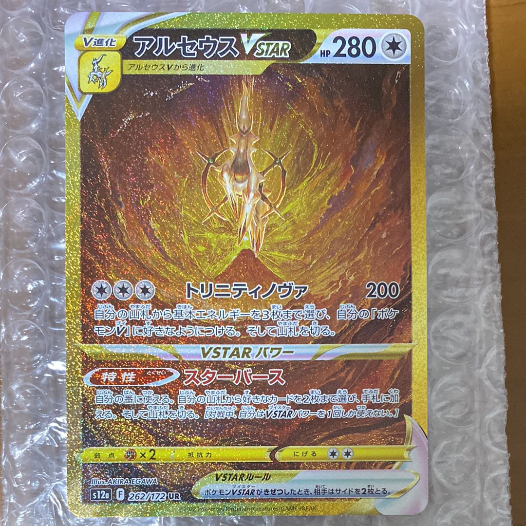 アルセウスVSTAR UR[s12a 262/172](ハイクラスパック「VSTARユニバース」)