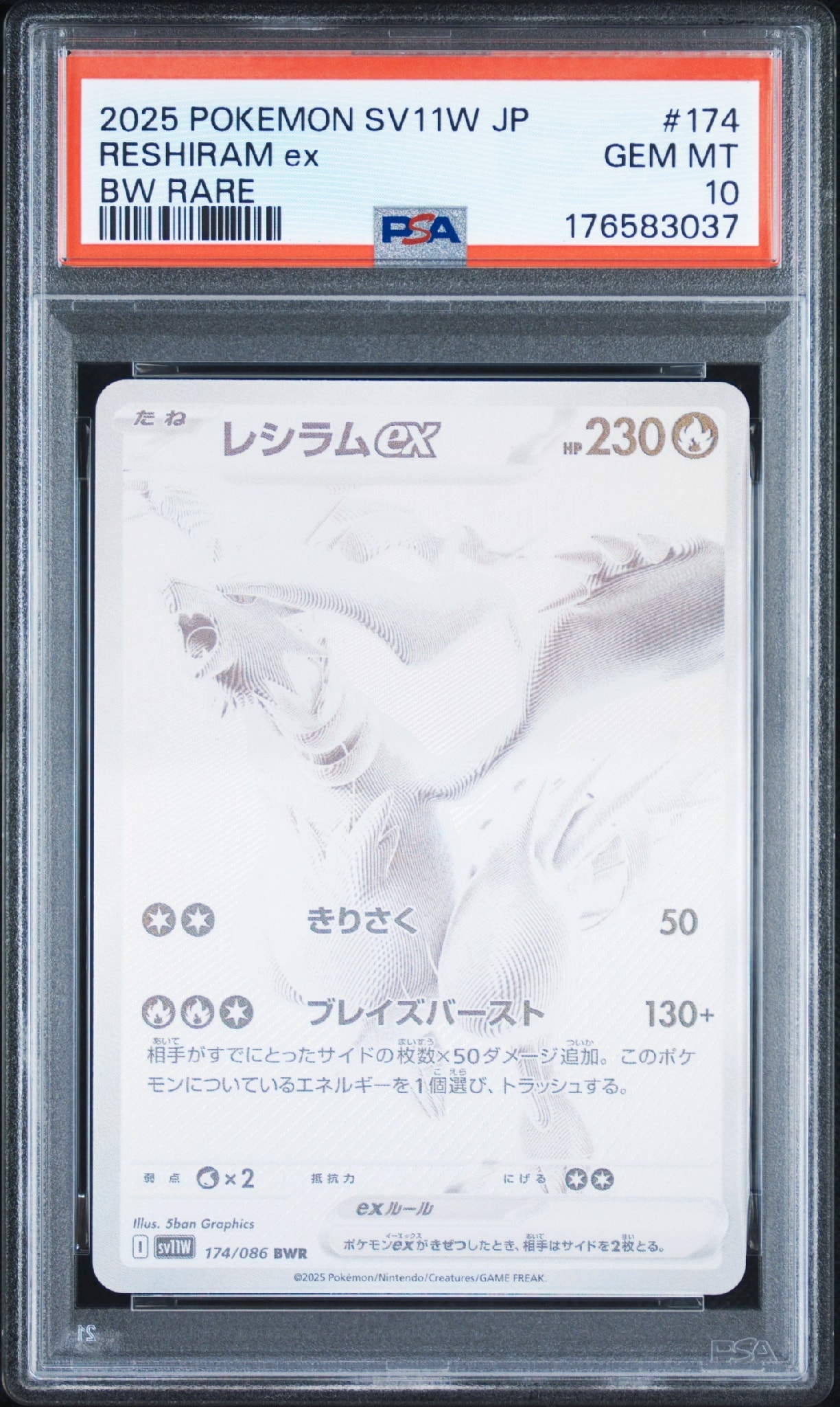レシラムex BWR [SV11W 174/086](拡張パック「ホワイトフレア」)通販
