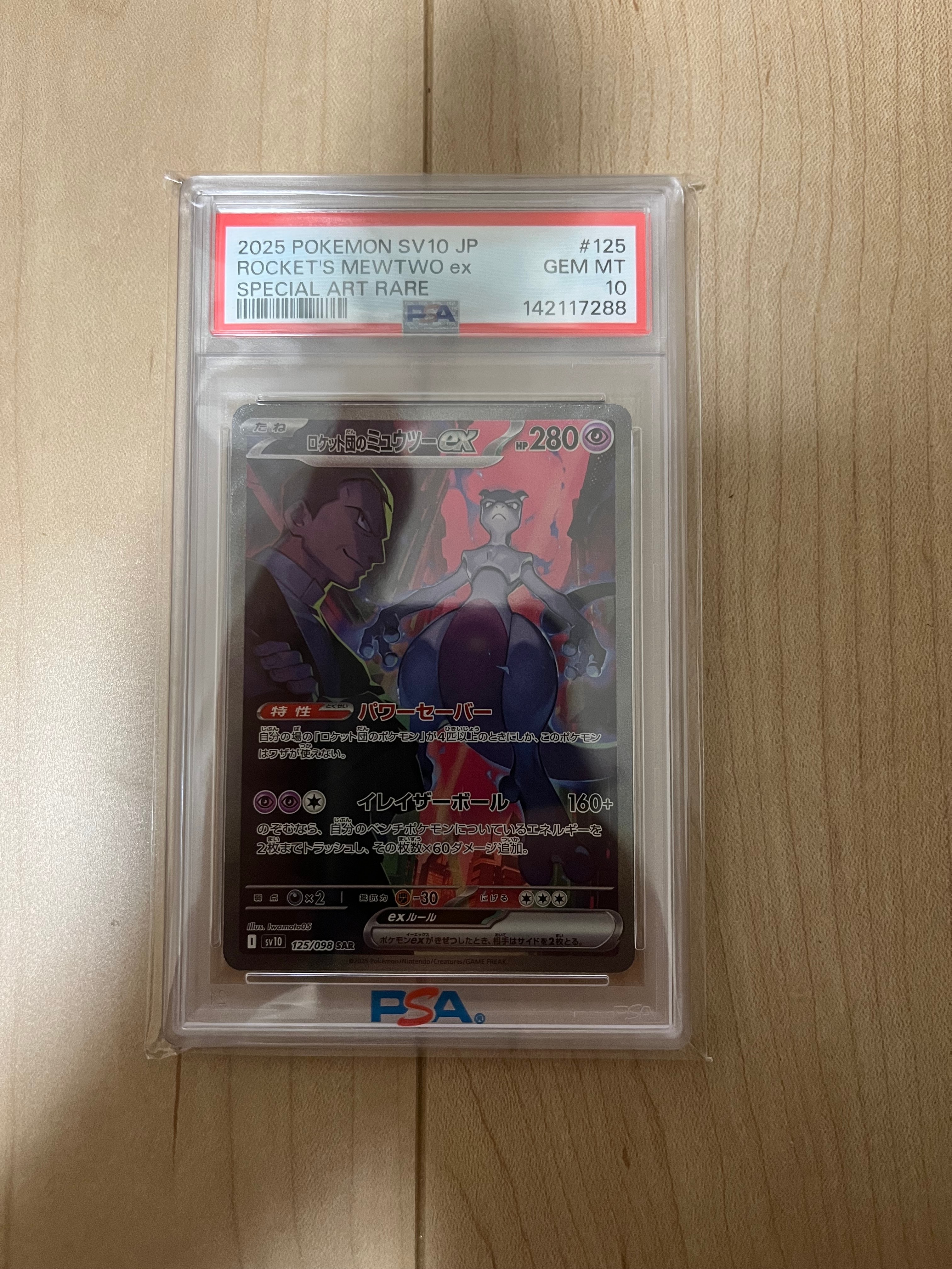 PSA10】ロケット団のミュウツーex SAR [SV10 125/098](拡張パック