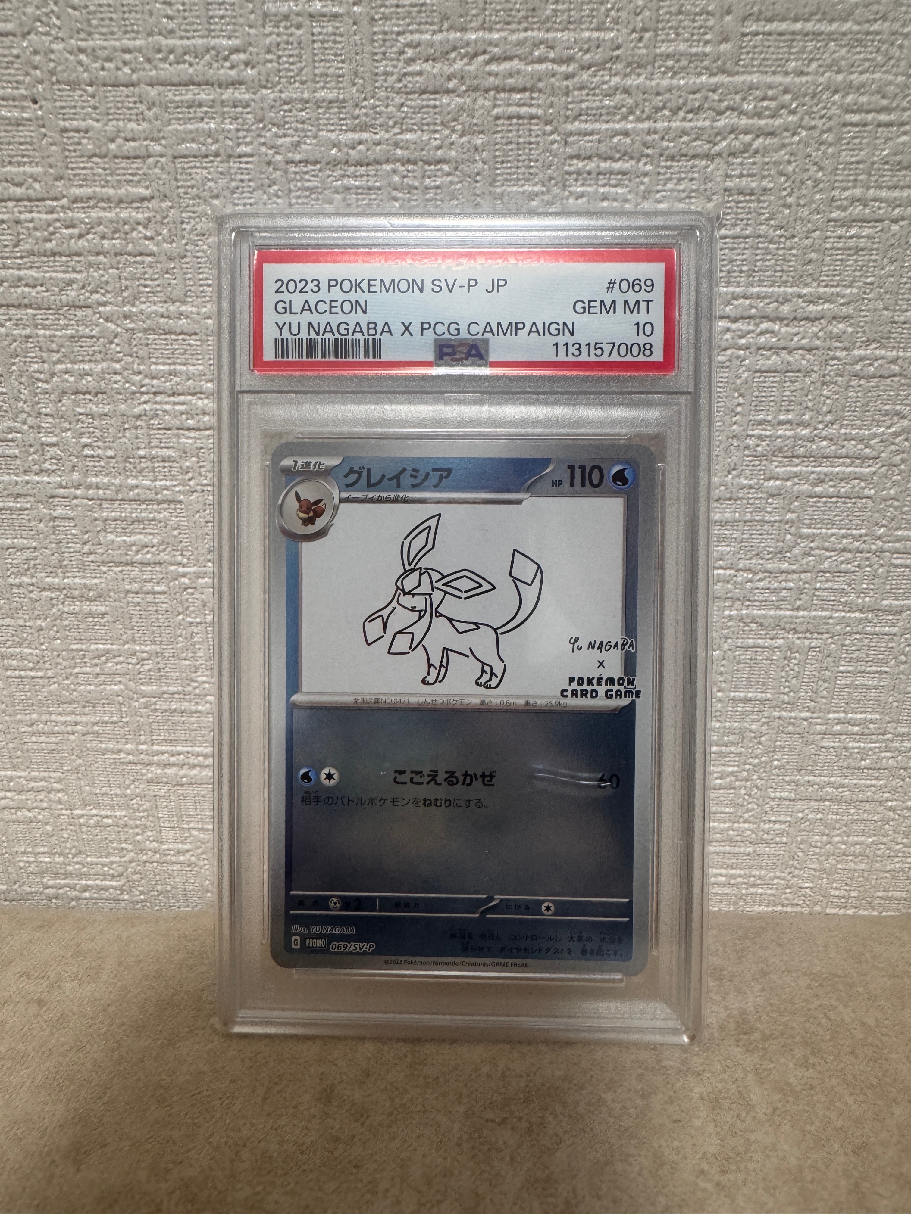 グレイシア: プロモ [SV-P 069](「YU NAGABA×ポケモンカードゲーム」プロモーションカード「SV-P」)