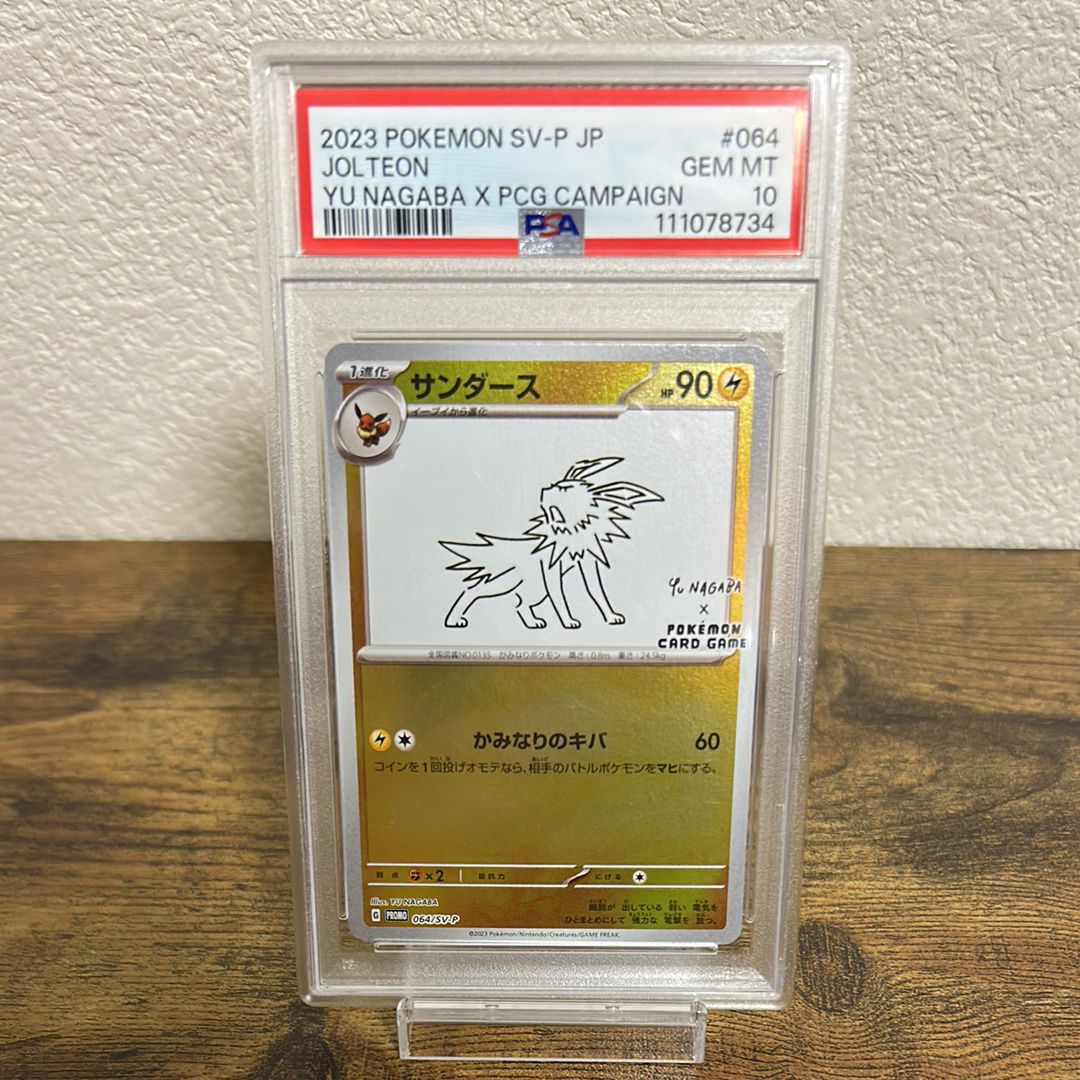 サンダース: プロモ [SV-P 064](「YU NAGABA×ポケモンカードゲーム」プロモーションカード「SV-P」)