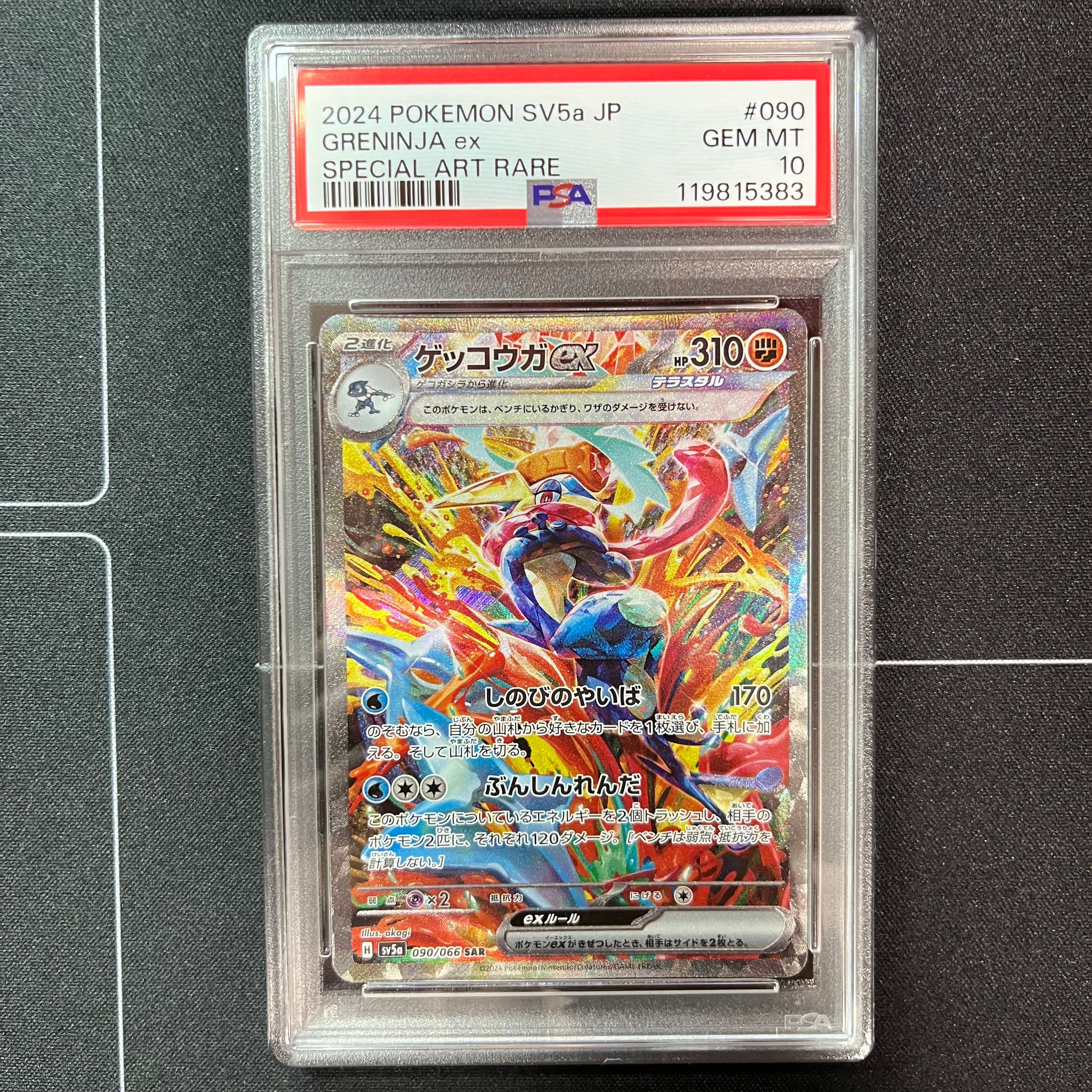 ゲッコウガex SAR [SV5a 090/066](強化拡張パック「クリムゾンヘイズ」)