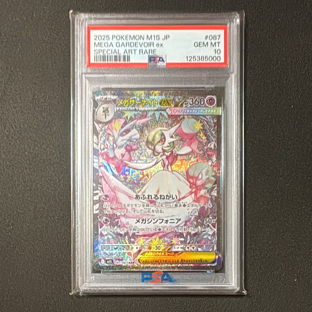 メガサーナイトex SAR [M1S 087/063](拡張パック「メガシンフォニア」)