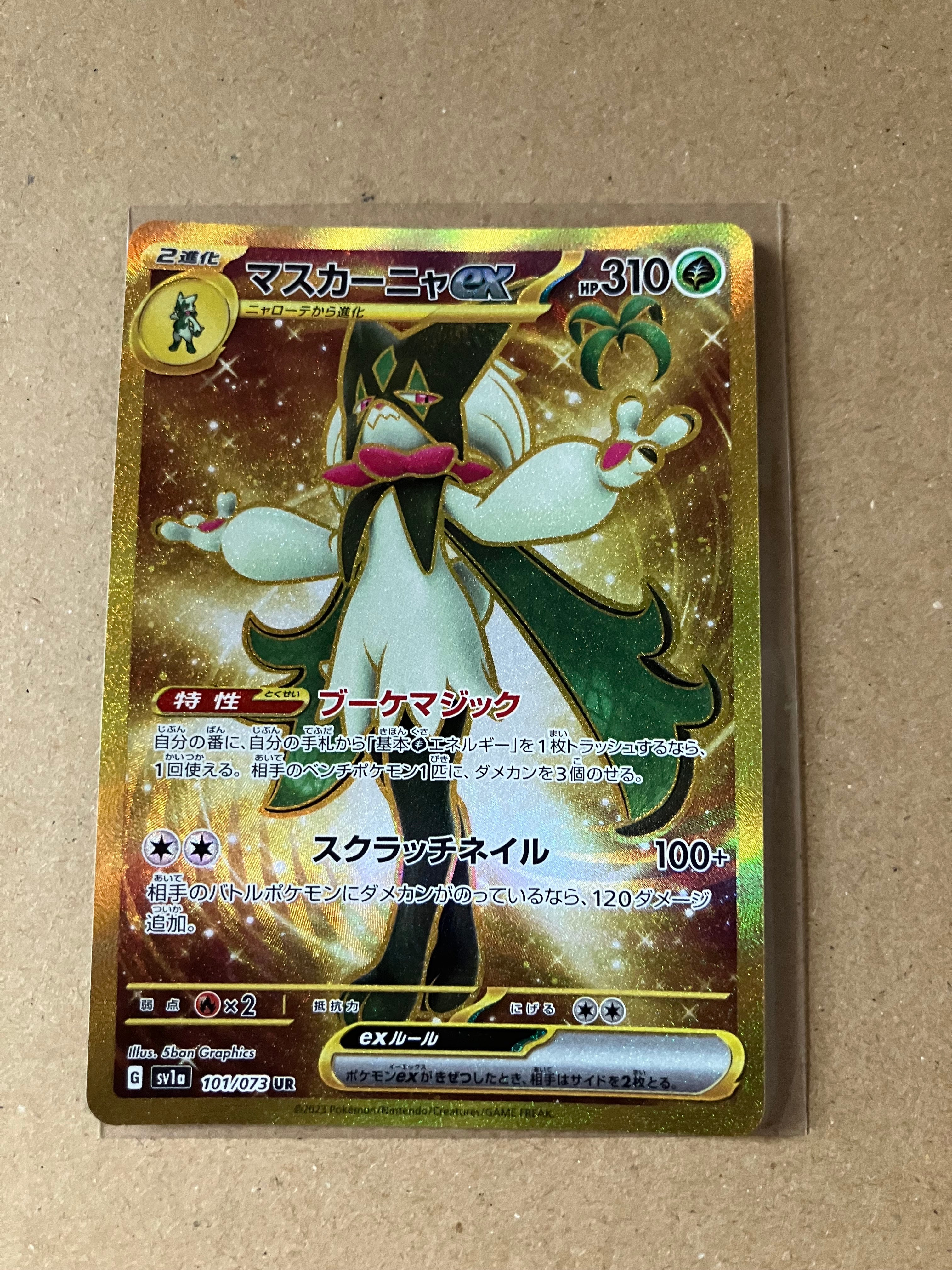 マスカーニャex UR[SV1a 101/073](スカーレット＆バイオレット 拡張