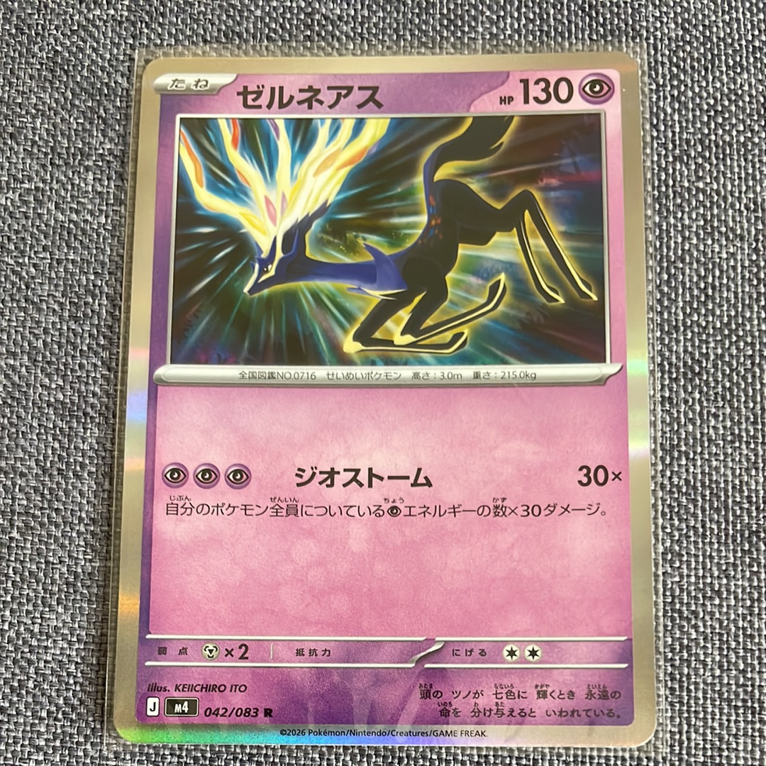 ゼルネアス R [M4 042/083](拡張パック「ニンジャスピナー」)