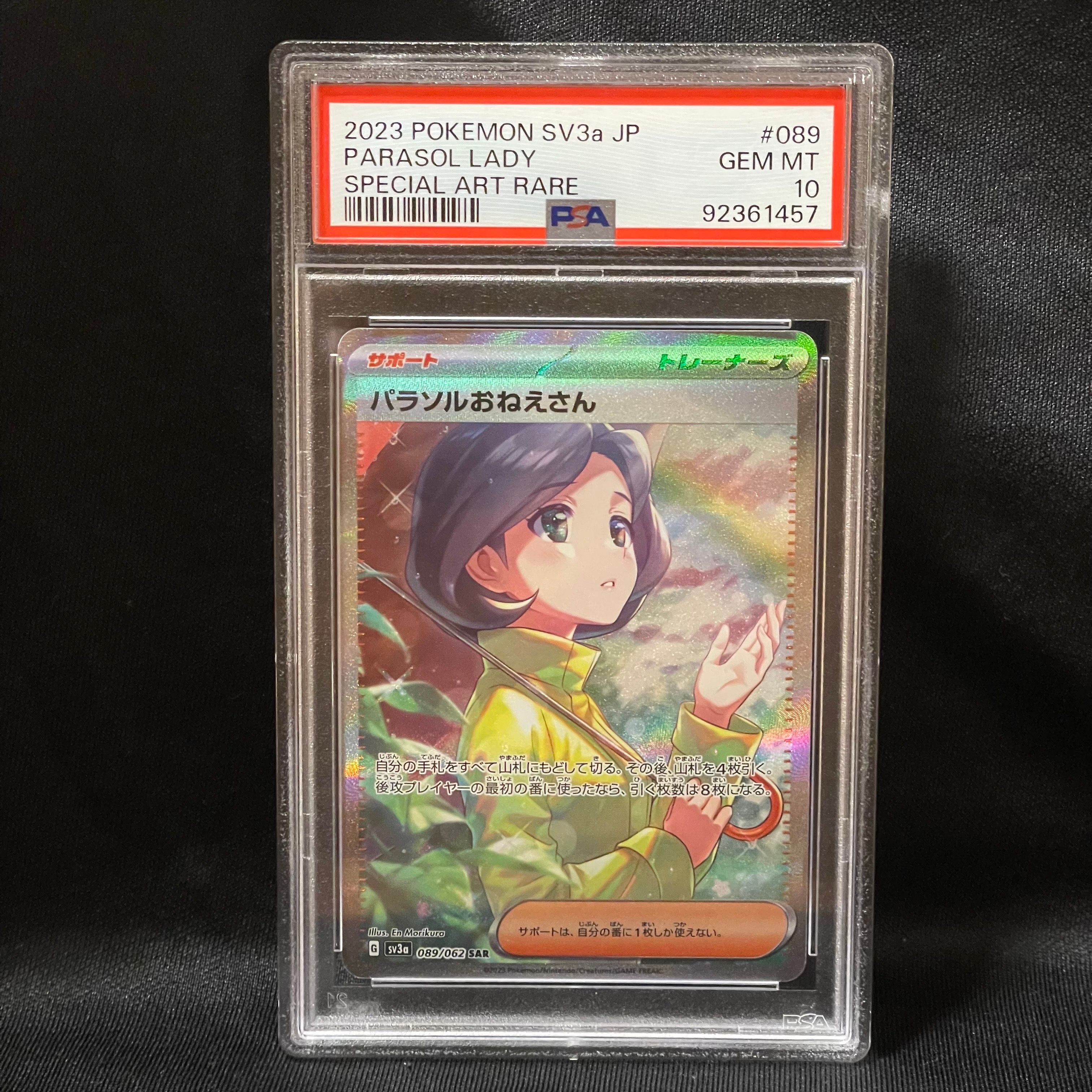 パラソルおねえさん SAR[SV3a 089/062](強化拡張パック「レイジングサーフ」)