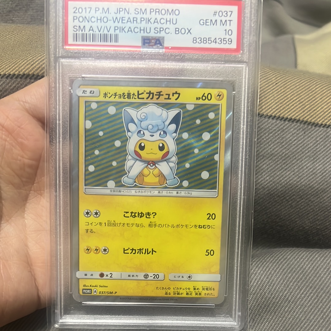 ポンチョを着たピカチュウ :開封済 プロモ[037/SM-P](プロモーションカード「SM-P」)