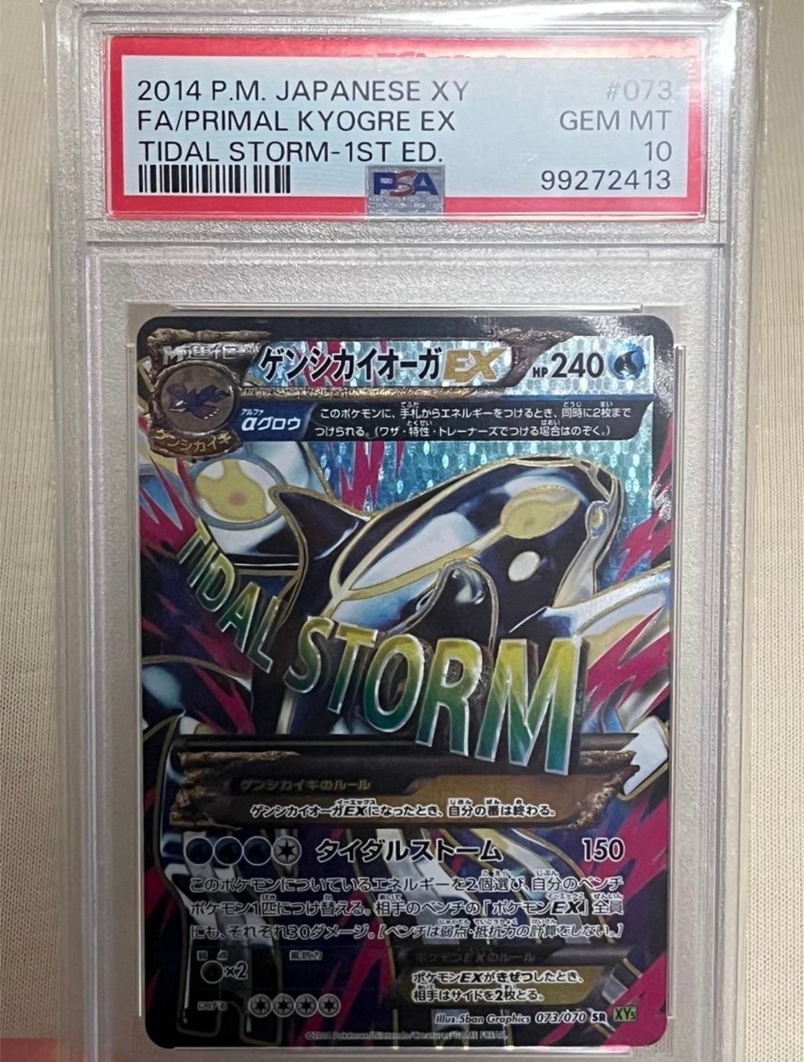 ゲンシカイオーガEX SR :1ED [XY5-T 073/070](拡張パック「タイダルストーム」)