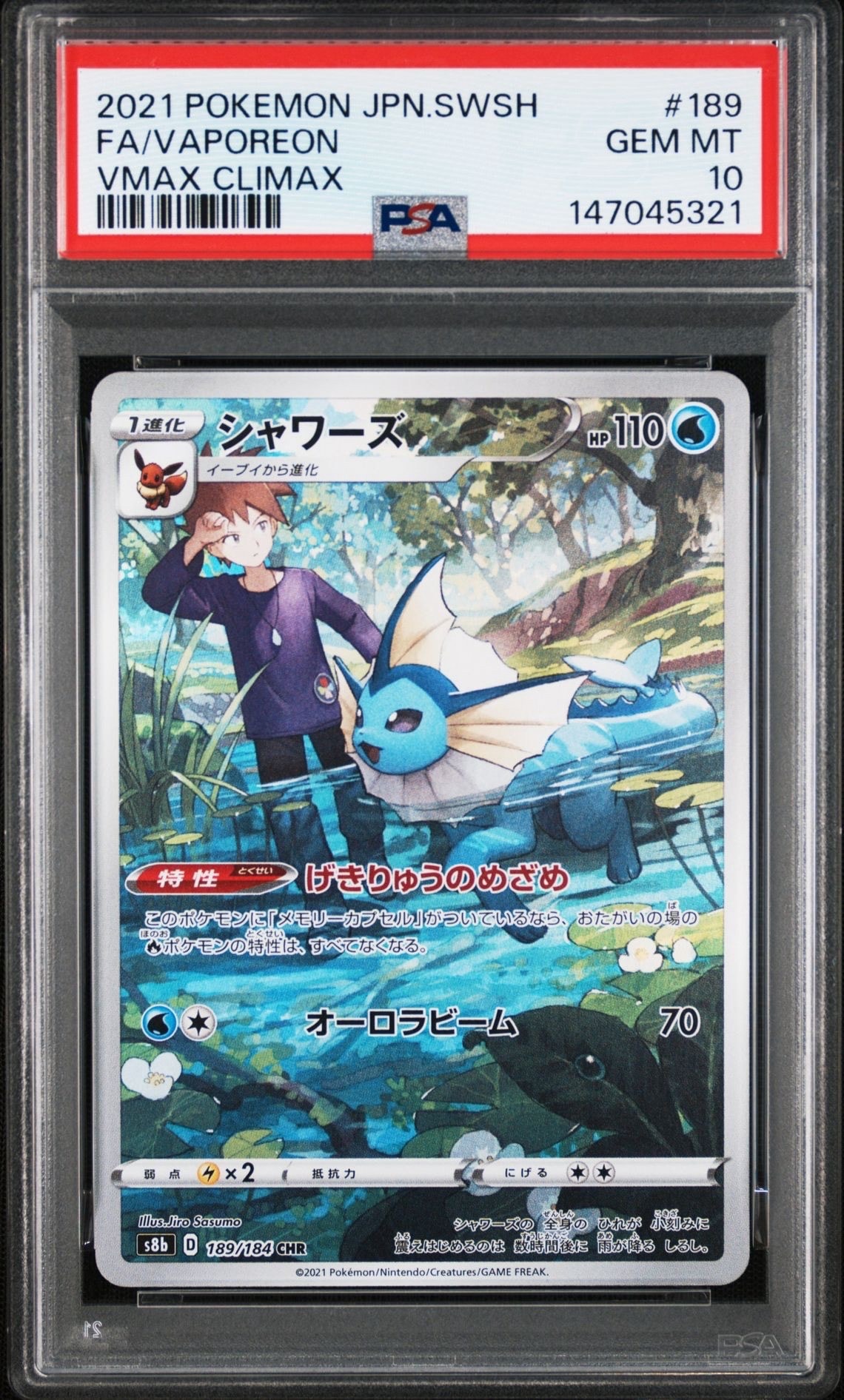 シャワーズ CHR[s8b 189/184](ハイクラスパック「VMAXクライマックス」)