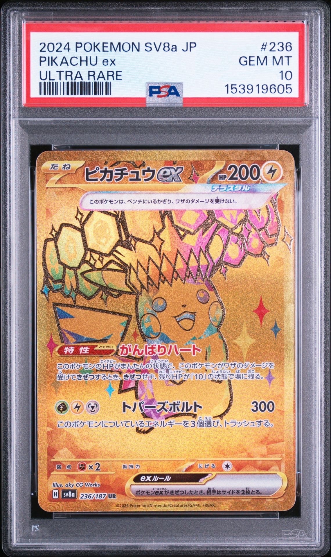 ピカチュウex UR [SV8a 236/187](ハイクラスパック「テラスタルフェスex」)