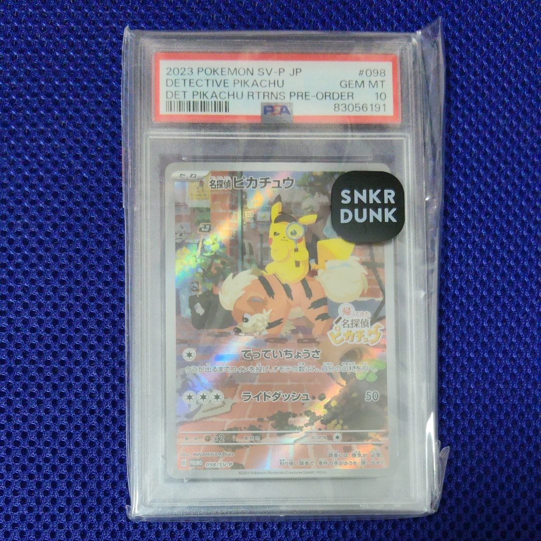 名探偵ピカチュウ: プロモ [SV-P 098](プロモーションカード「SV-P」)