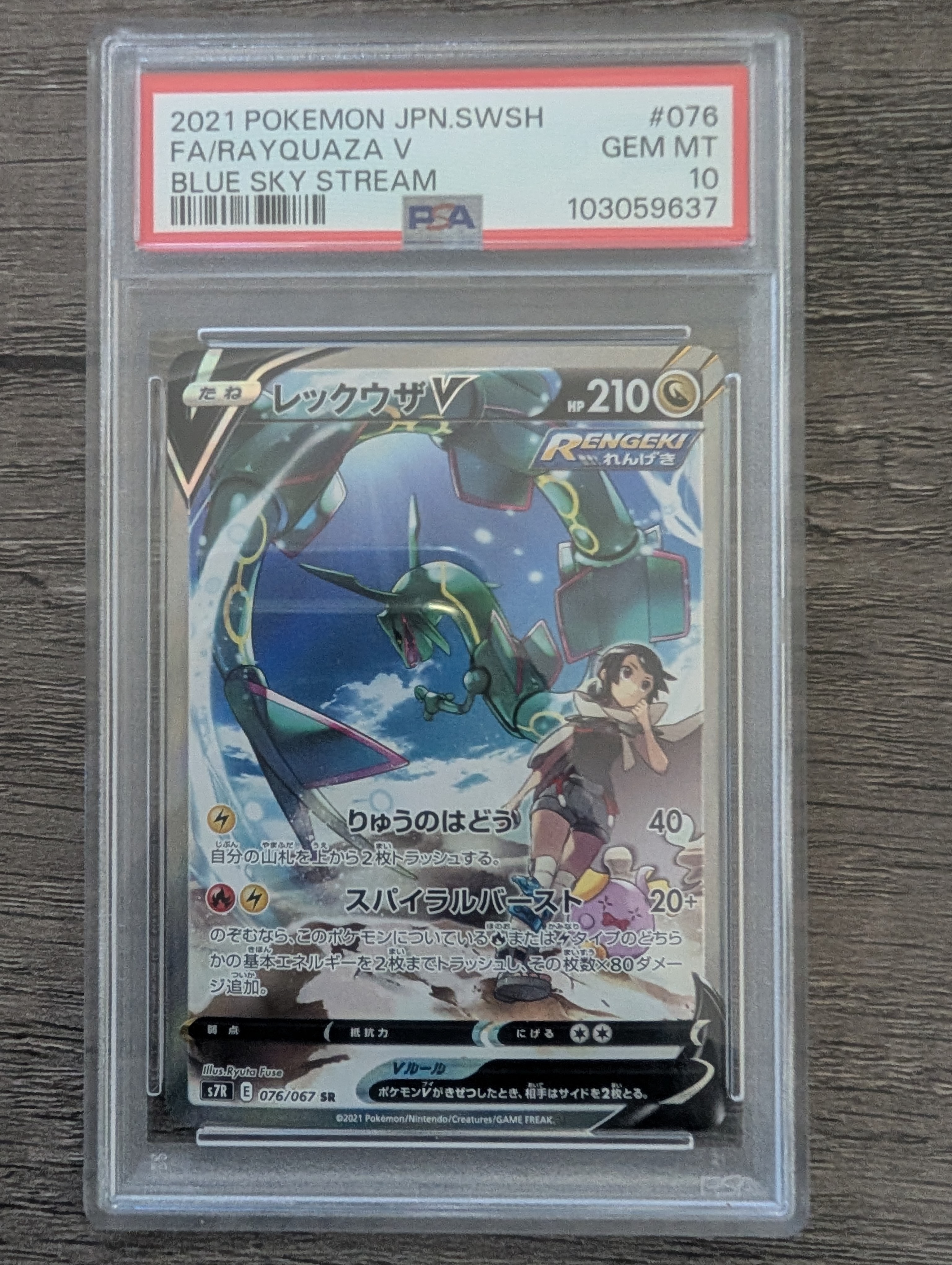 PSA10】レックウザV SR: SA[S7R 076/067](拡張パック「蒼空ストリーム