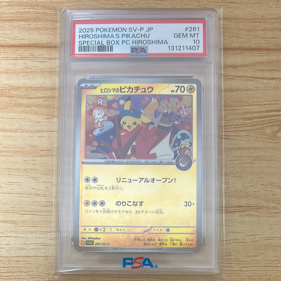 ヒロシマのピカチュウ P [SV-P 261](スペシャルBOX「ポケモンセンターヒロシマ」)
