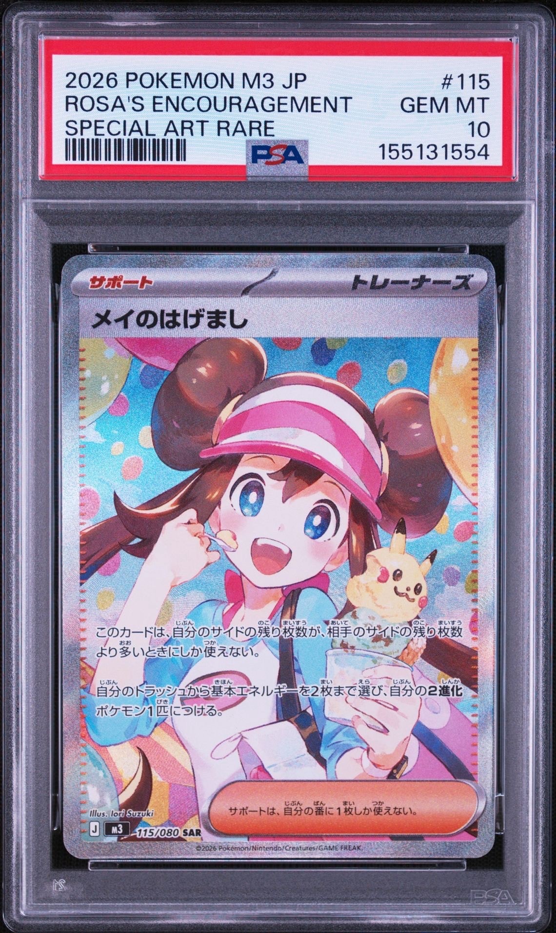 メイのはげまし SAR [M3 115/080](拡張パック「ムニキスゼロ」)