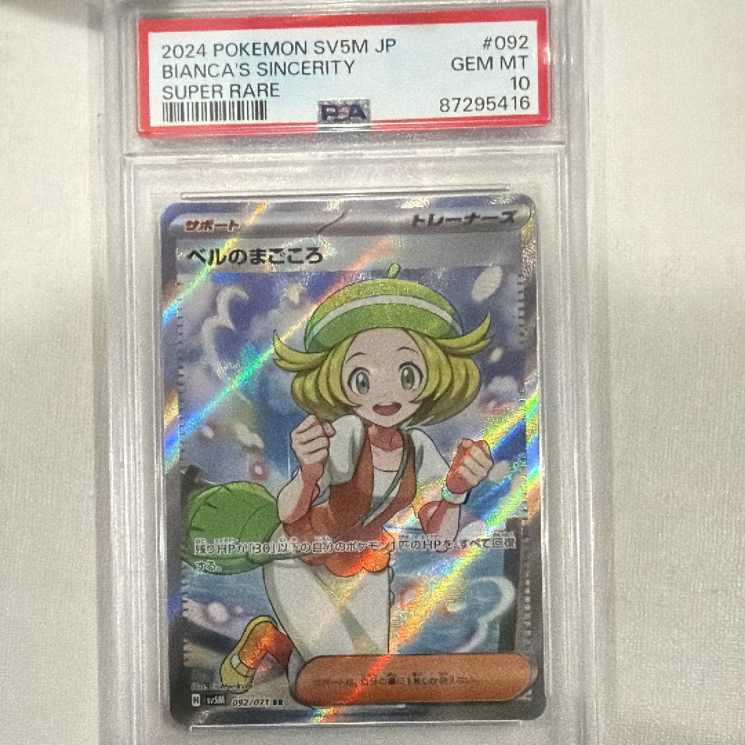Bianca's Devotion SR [SV5M 092/071](Expansion Pack "Cyber Judge" )
