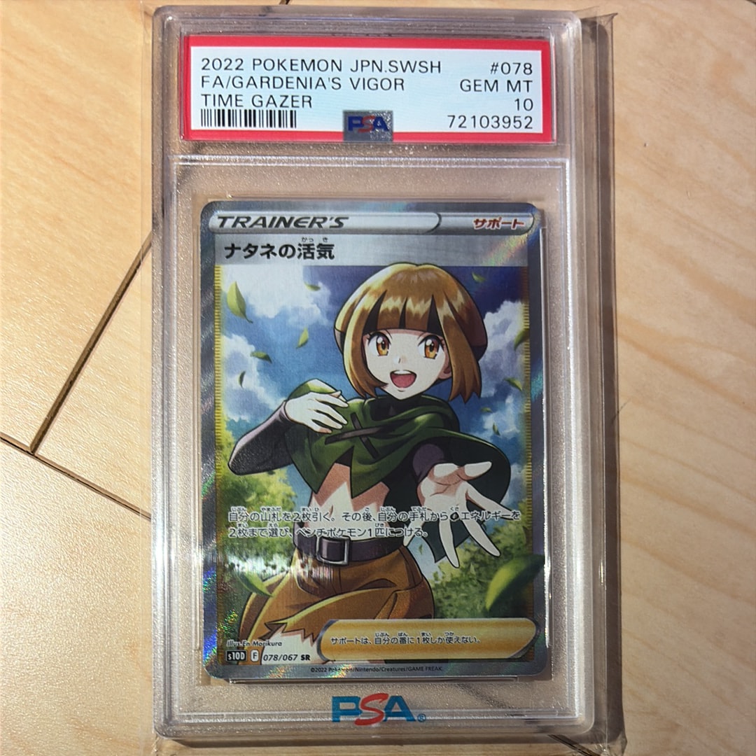 ナタネの活気 SR[S10D 078/067](拡張パック「タイムゲイザー」)