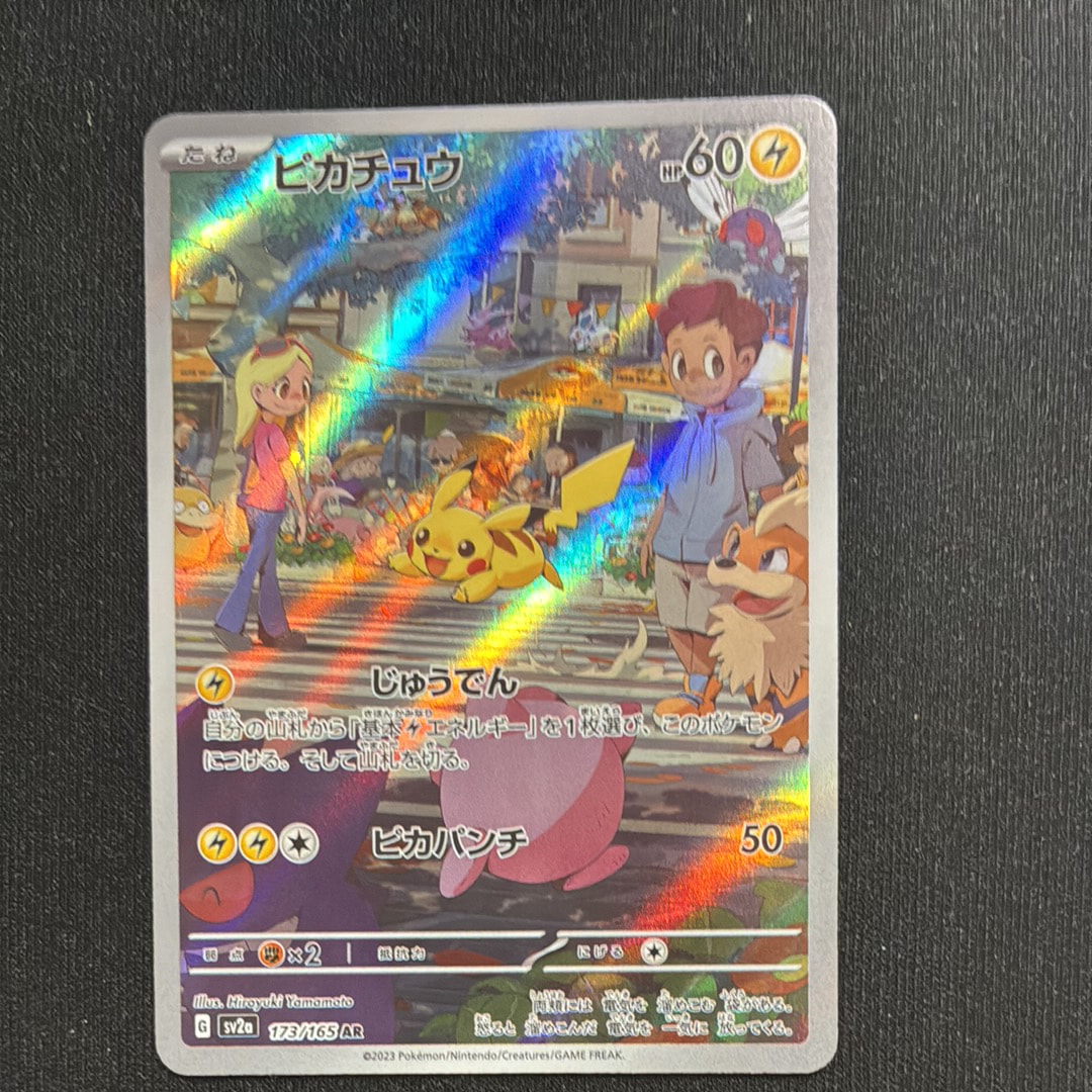 ピカチュウ AR[SV2a 173/165](強化拡張パック「ポケモンカード151」)