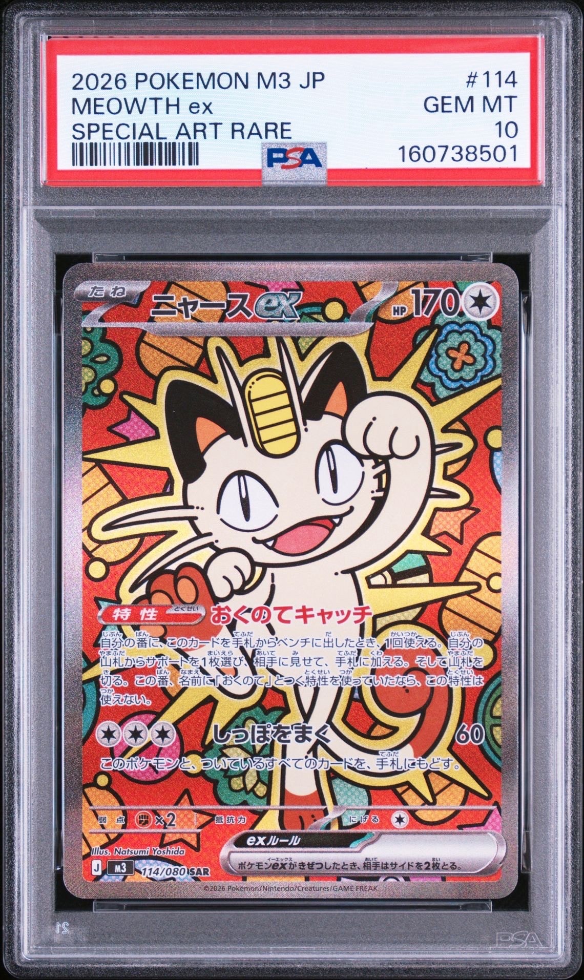 【PSA10】ニャースex SAR M3 ムニキスゼロ114/080 PSA10】ニャースex SAR [M3 114/080](拡張パック「ムニキスゼロ」) 1枚