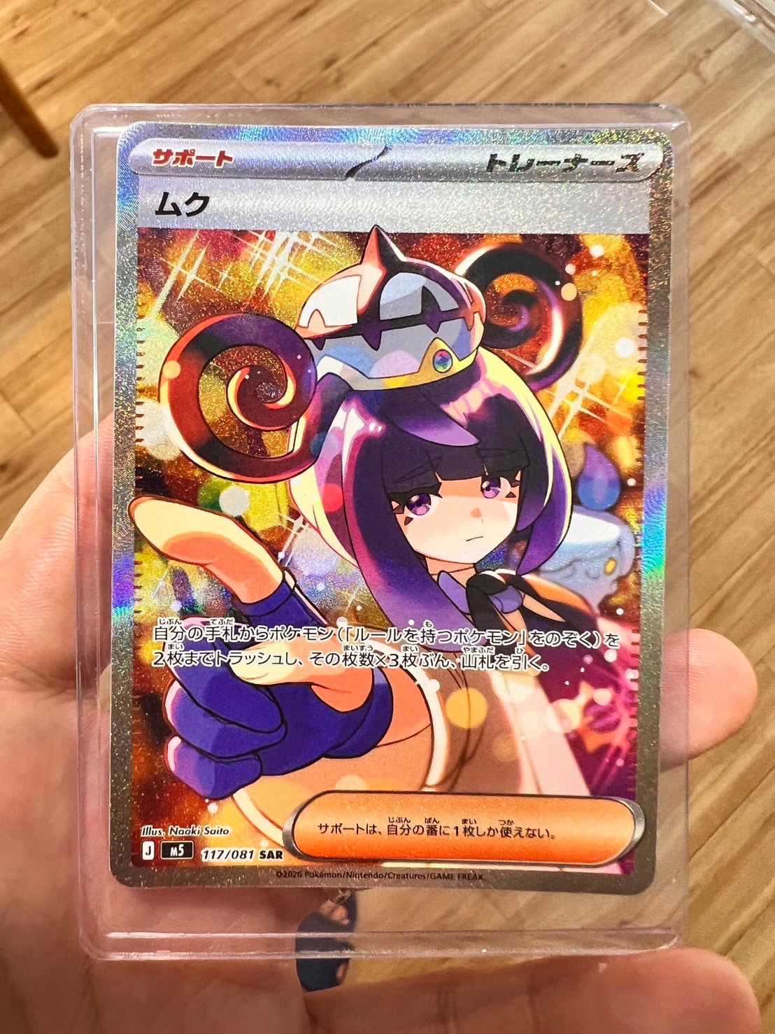 ムク SAR [M5 117/081](拡張パック「アビスアイ」)通販・買取・相場