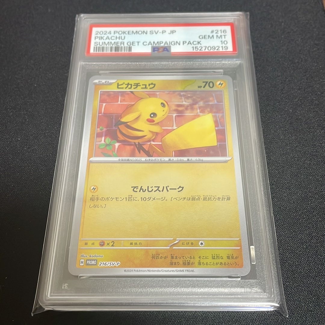 ピカチュウ P [SV-P 216](プロモカードパック「ポケカの夏がキタ