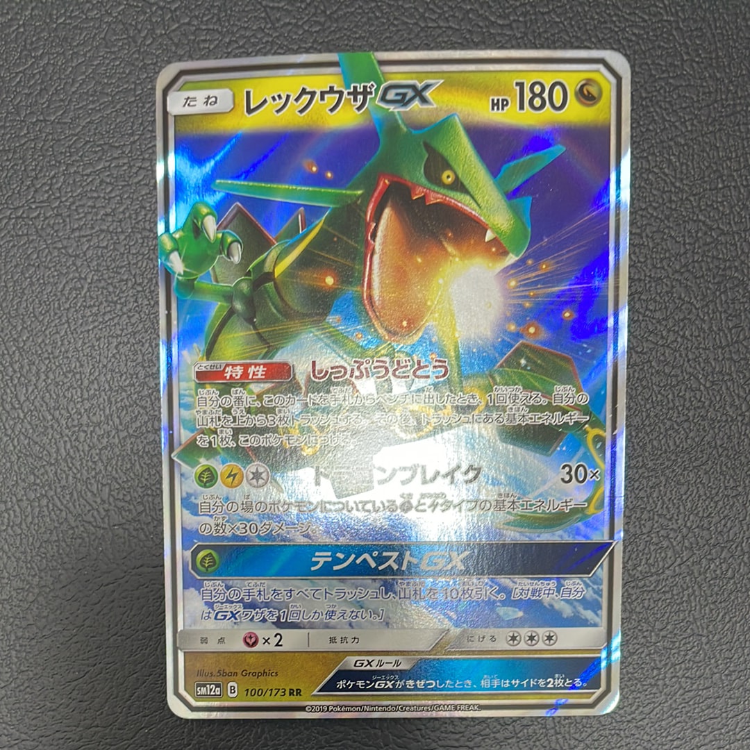 レックウザGX RR [SM12a 100/173](ハイクラスパック「TAG TEAM GX タッグオールスターズ」)