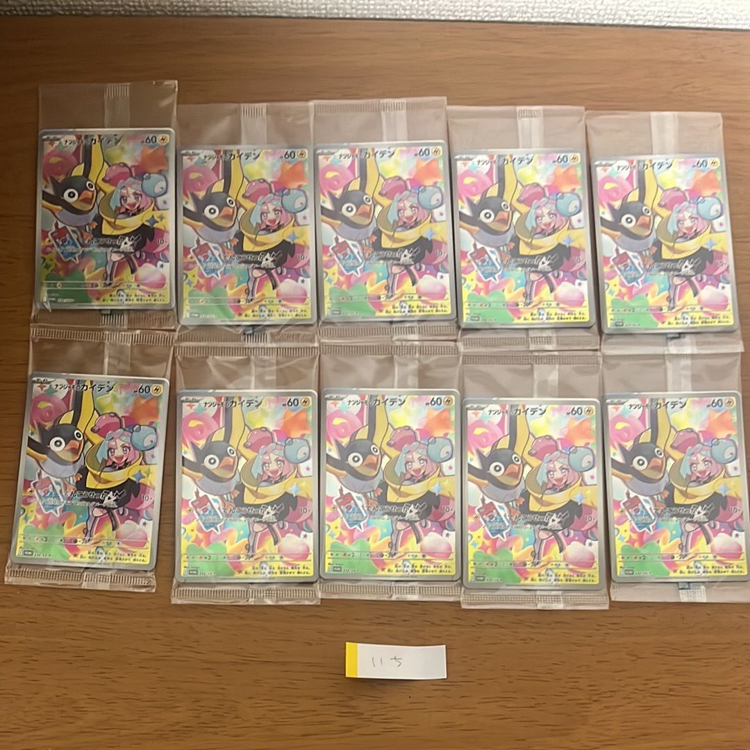 ナンジャモのカイデン P [SV-P 232](プロモーションカード「拡張パック バトルパートナーズ Box購入キャンペーン」)