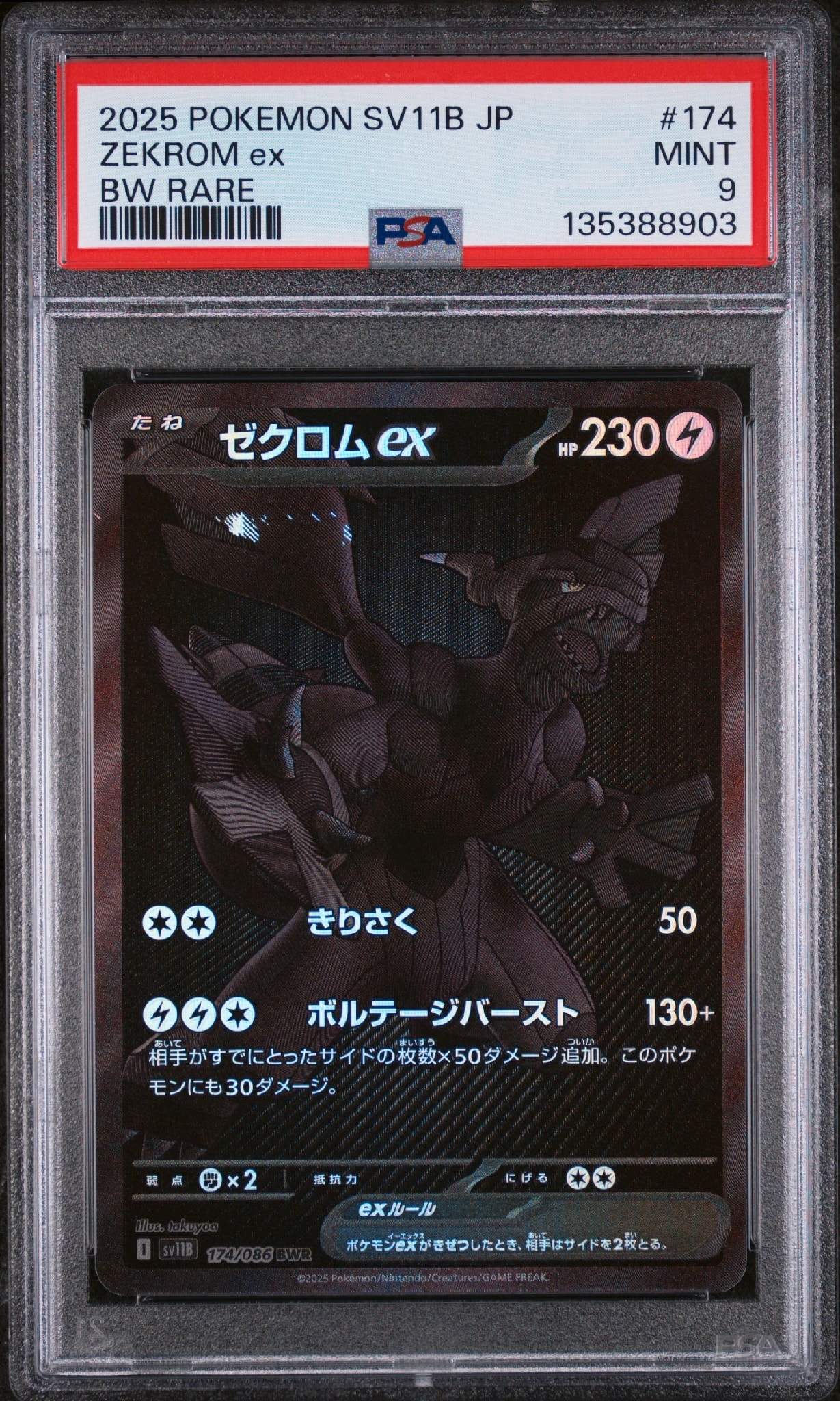 PSA10】ゼクロムex BWR [SV11B 174/086](拡張パック「ブラックボルト