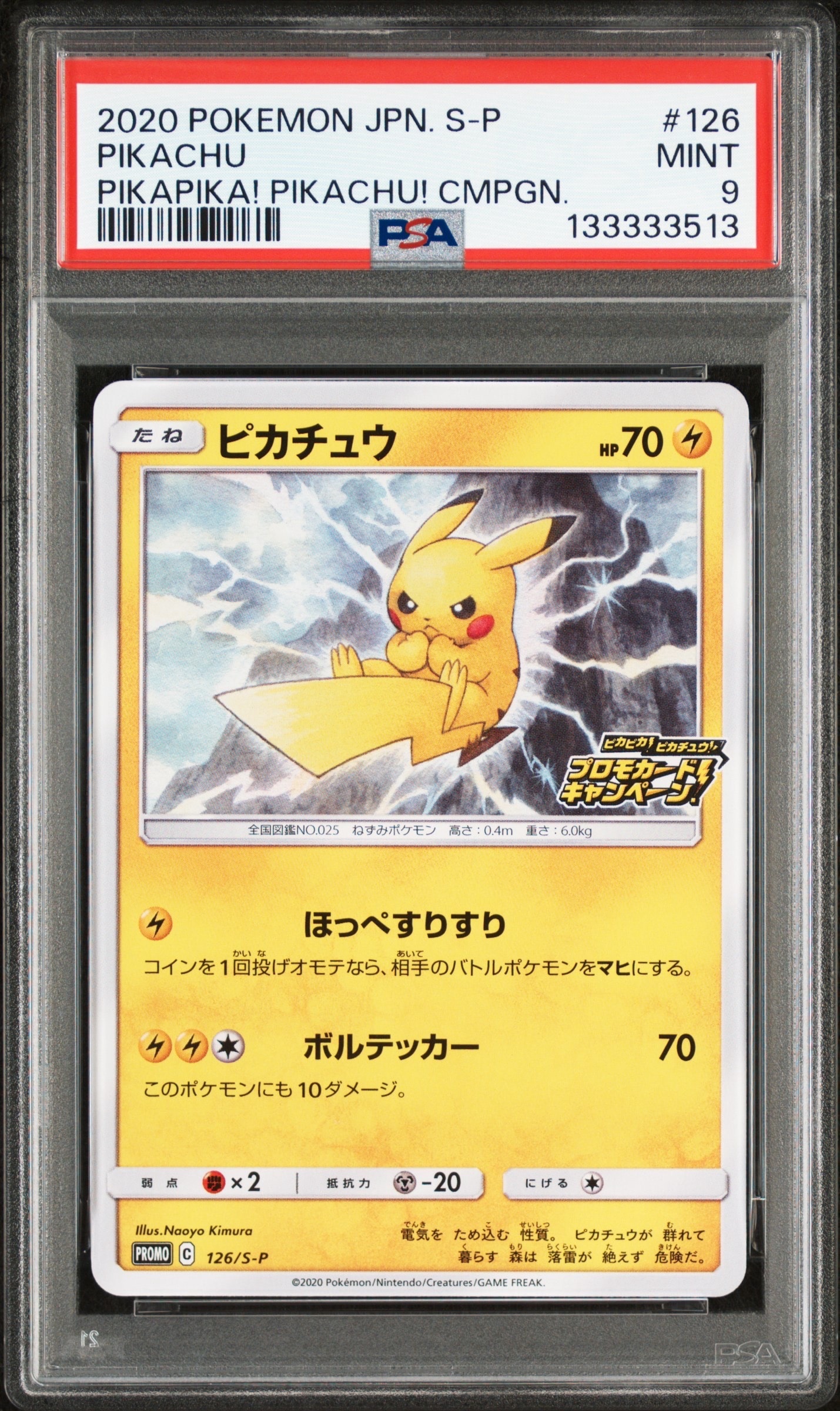 PSA10】ピカチュウ P [M-P 020](プロモカードパック「マクドナルド