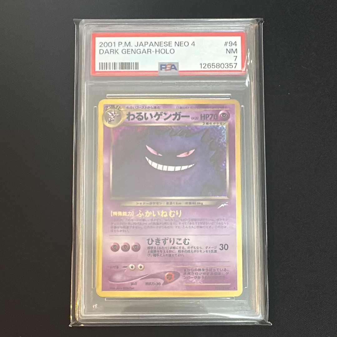 わるいゲンガー ★ : 旧裏 [neo4 No.094](ポケモンカード★neo 拡張パック「闇、そして光へ...」)
