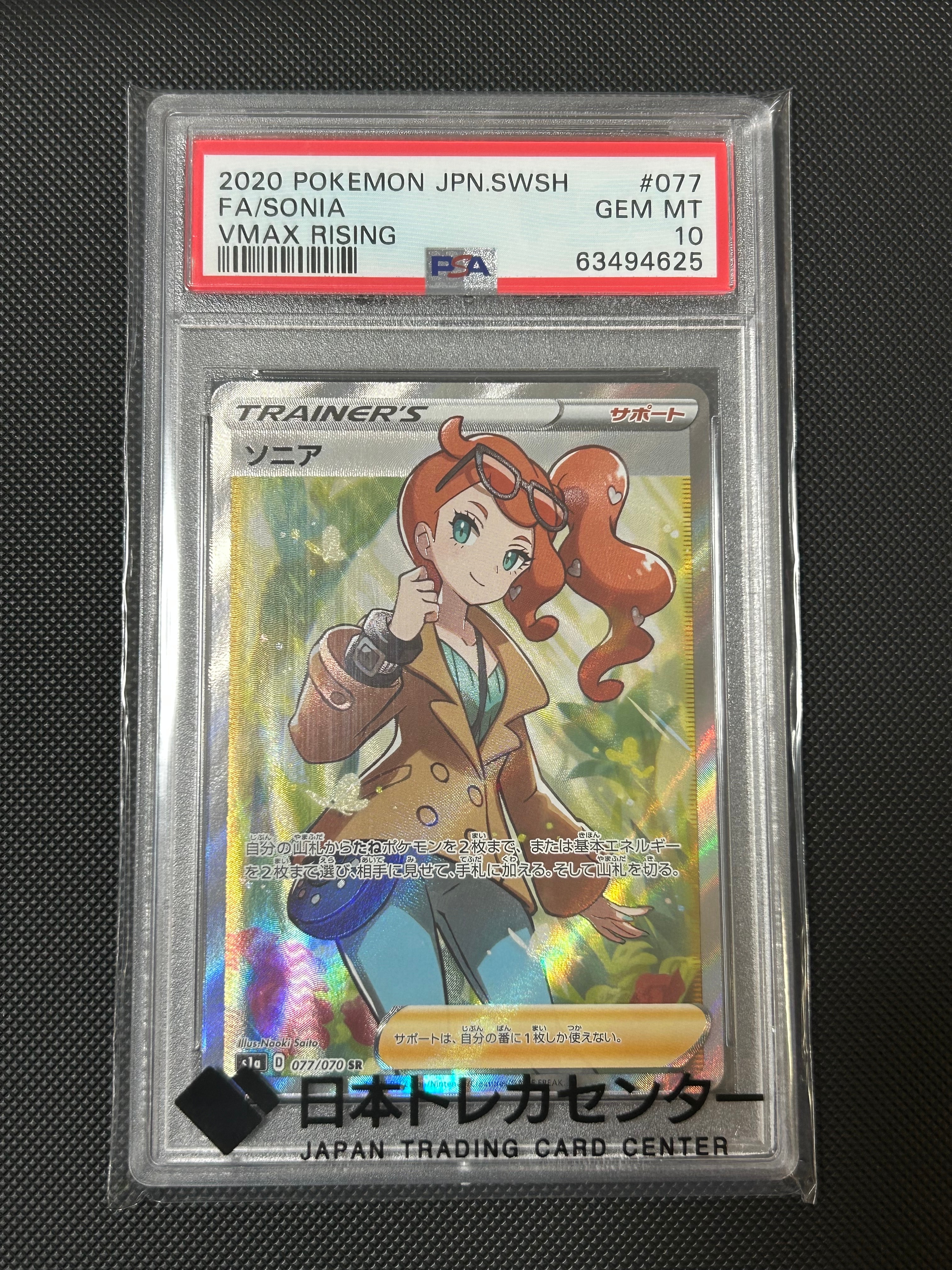 PSA10】ソニア SR[S1a 077/070](強化拡張パック「VMAXライジング」) 1