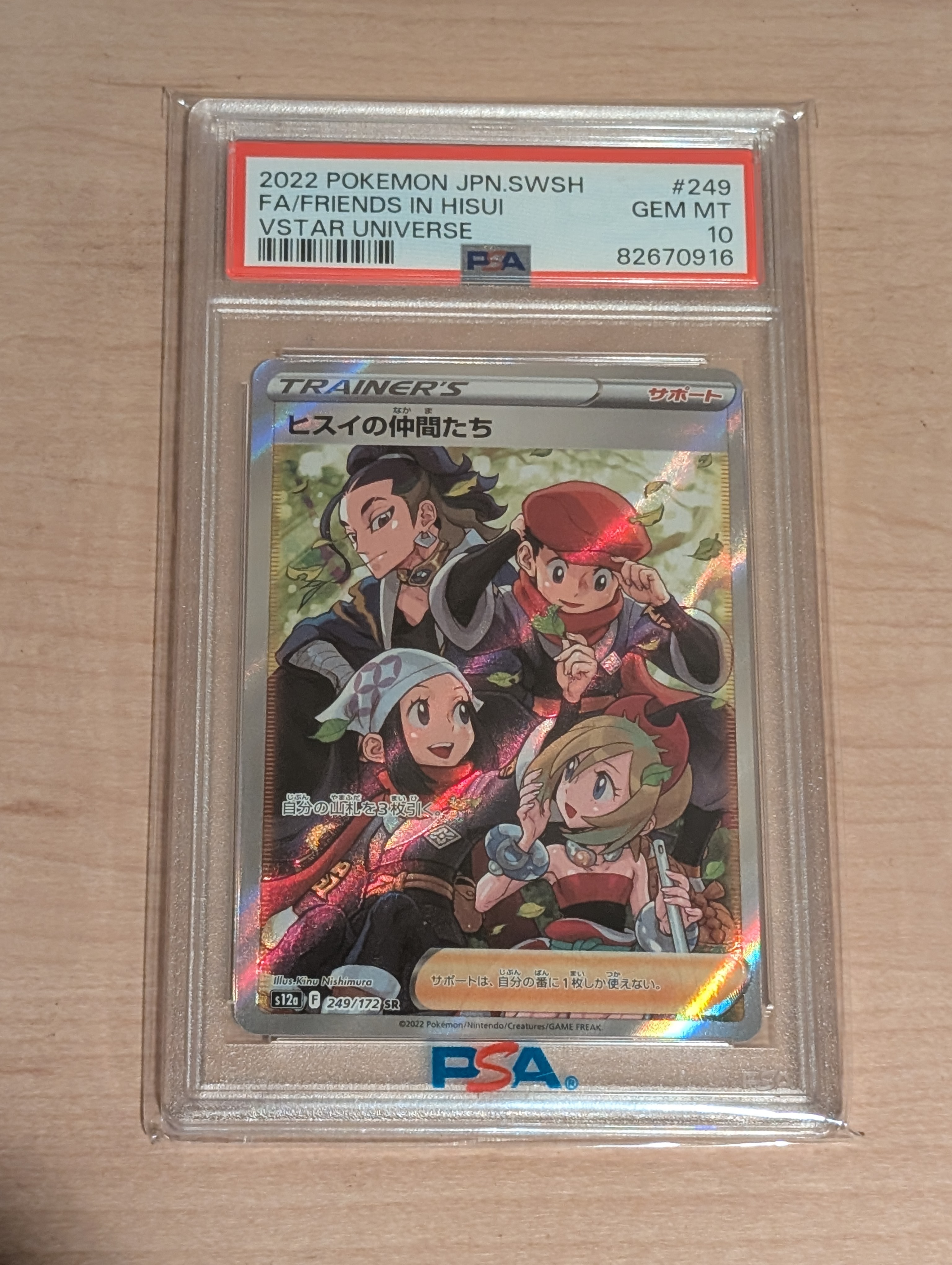 ヒスイの仲間たち SR[s12a 249/172](ハイクラスパック「VSTARユニバース」)