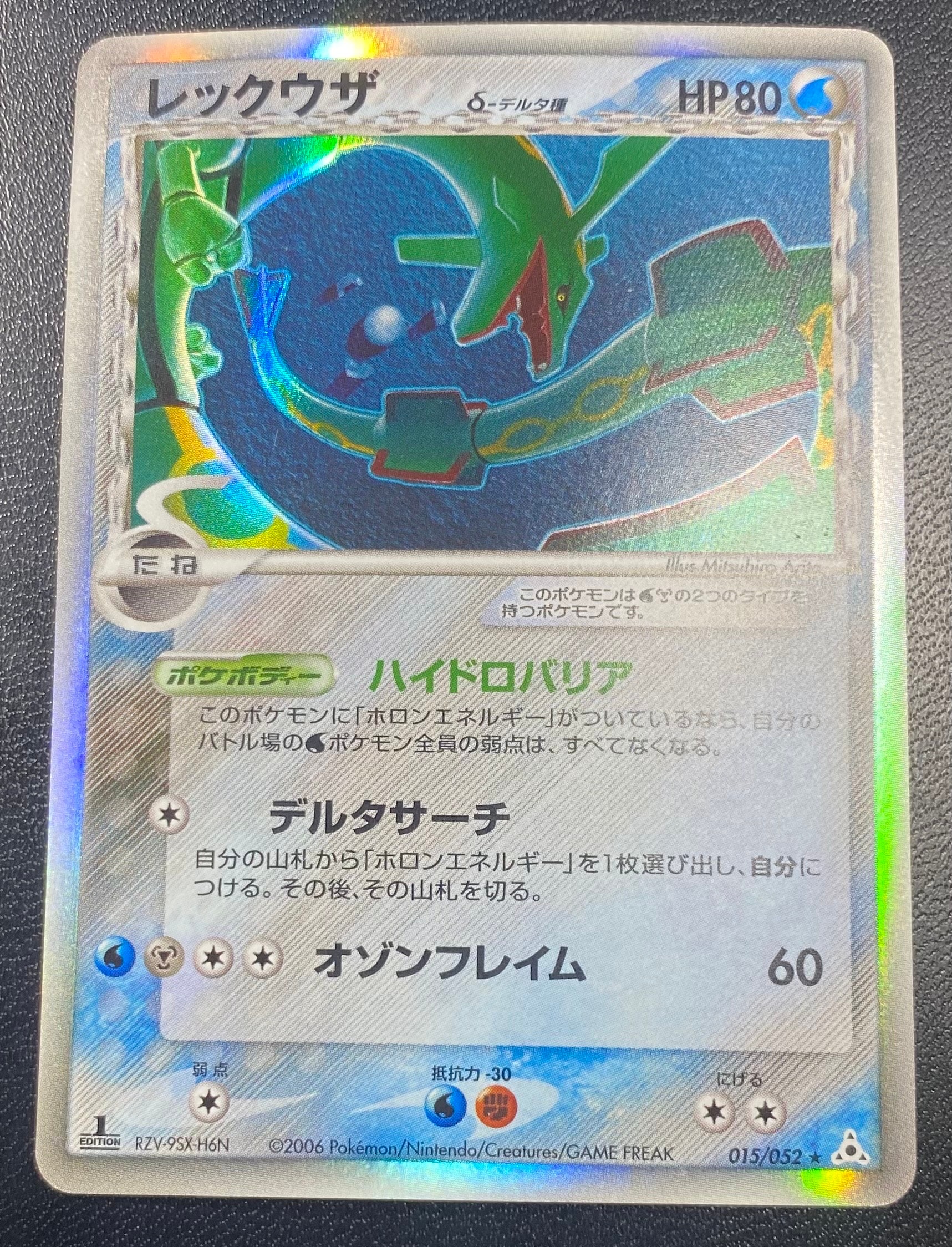 PSA10】レックウザδ-デルタ種 R: 1ED[PCG7 015/052](拡張パック