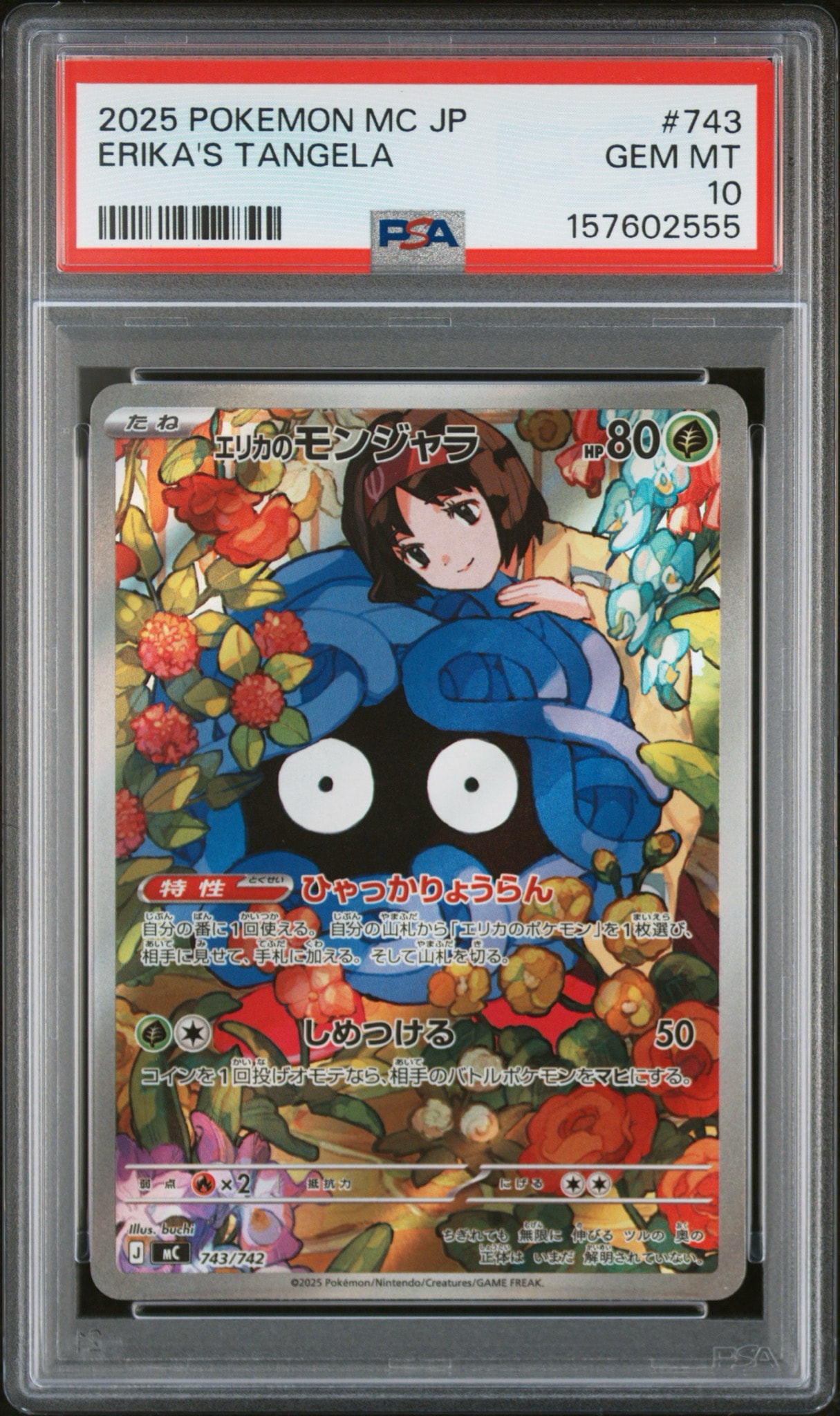 エリカのモンジャラ AR仕様 [MC 743/742](スタートデッキ100「バトル