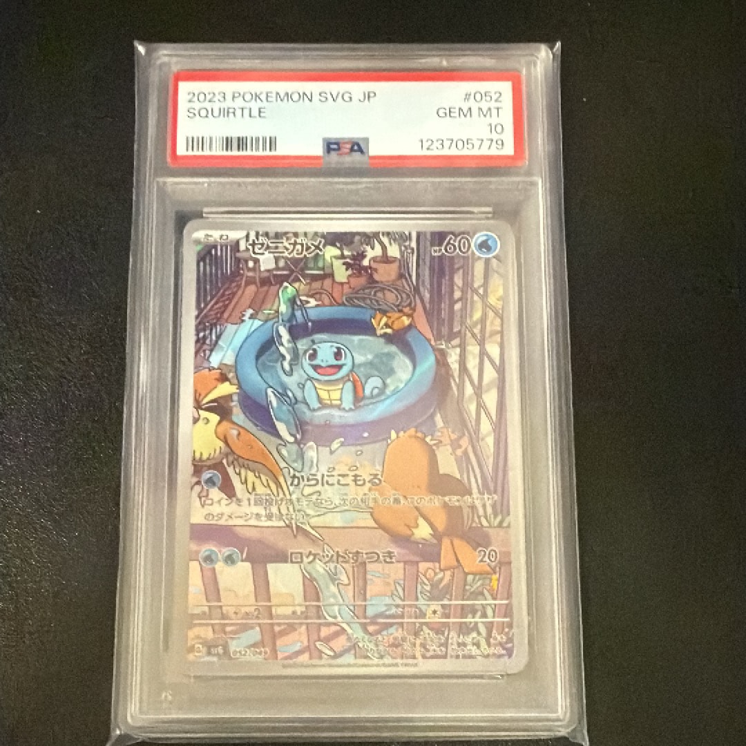 ゼニガメ :フルイラスト [SVG 052/049](スペシャルデッキセットex「フシギバナ・リザードン・カメックス」)