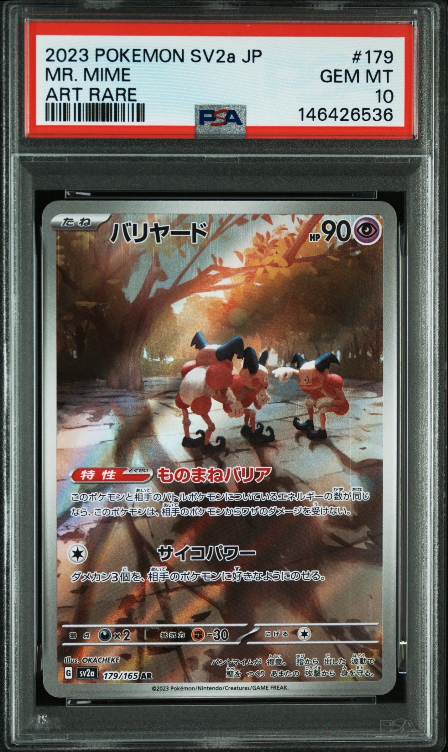 バリヤード AR[SV2a 179/165](強化拡張パック「ポケモンカード151」)の