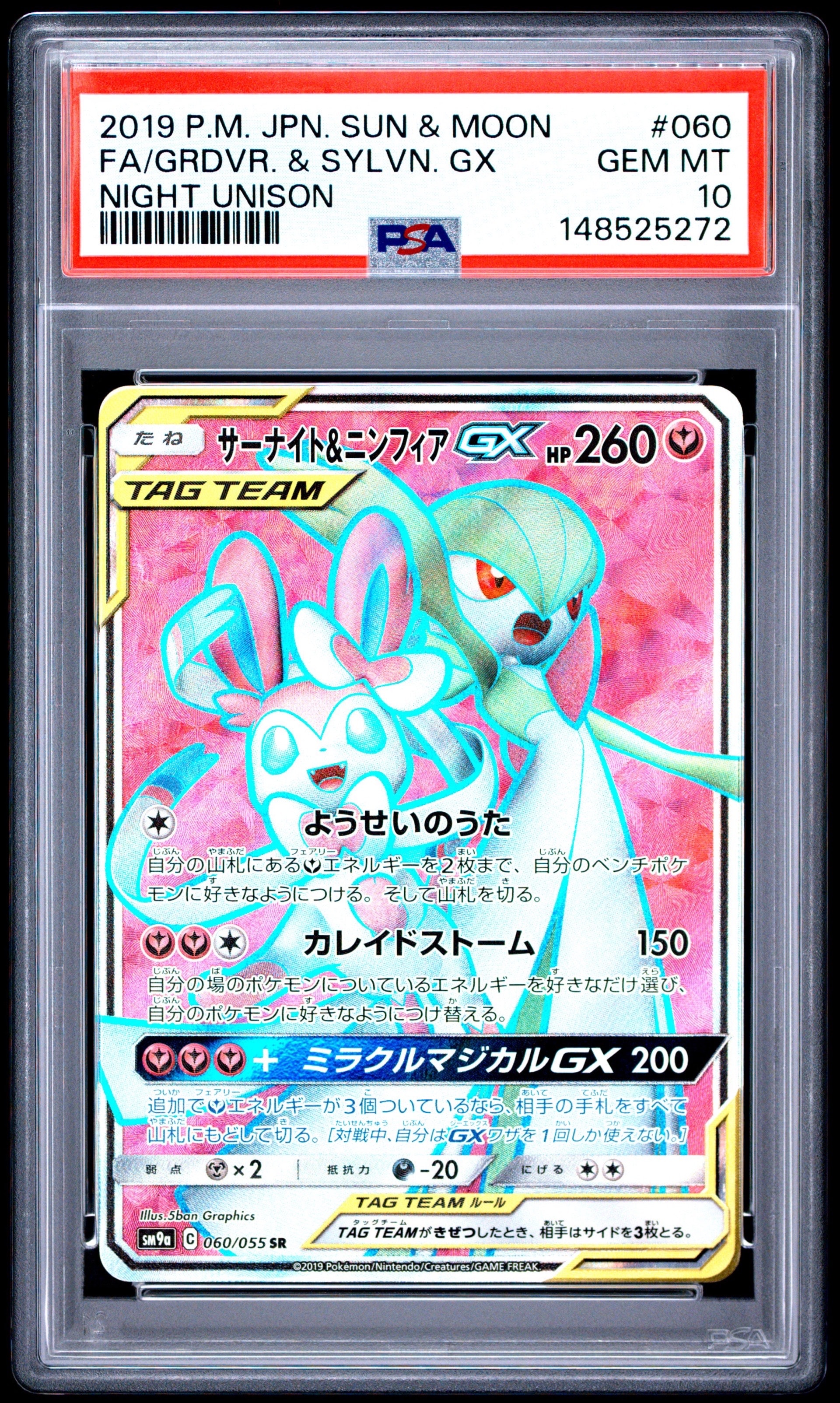 サーナイト&ニンフィアGX SR[SM9a 060/055](強化拡張パック「ナイト