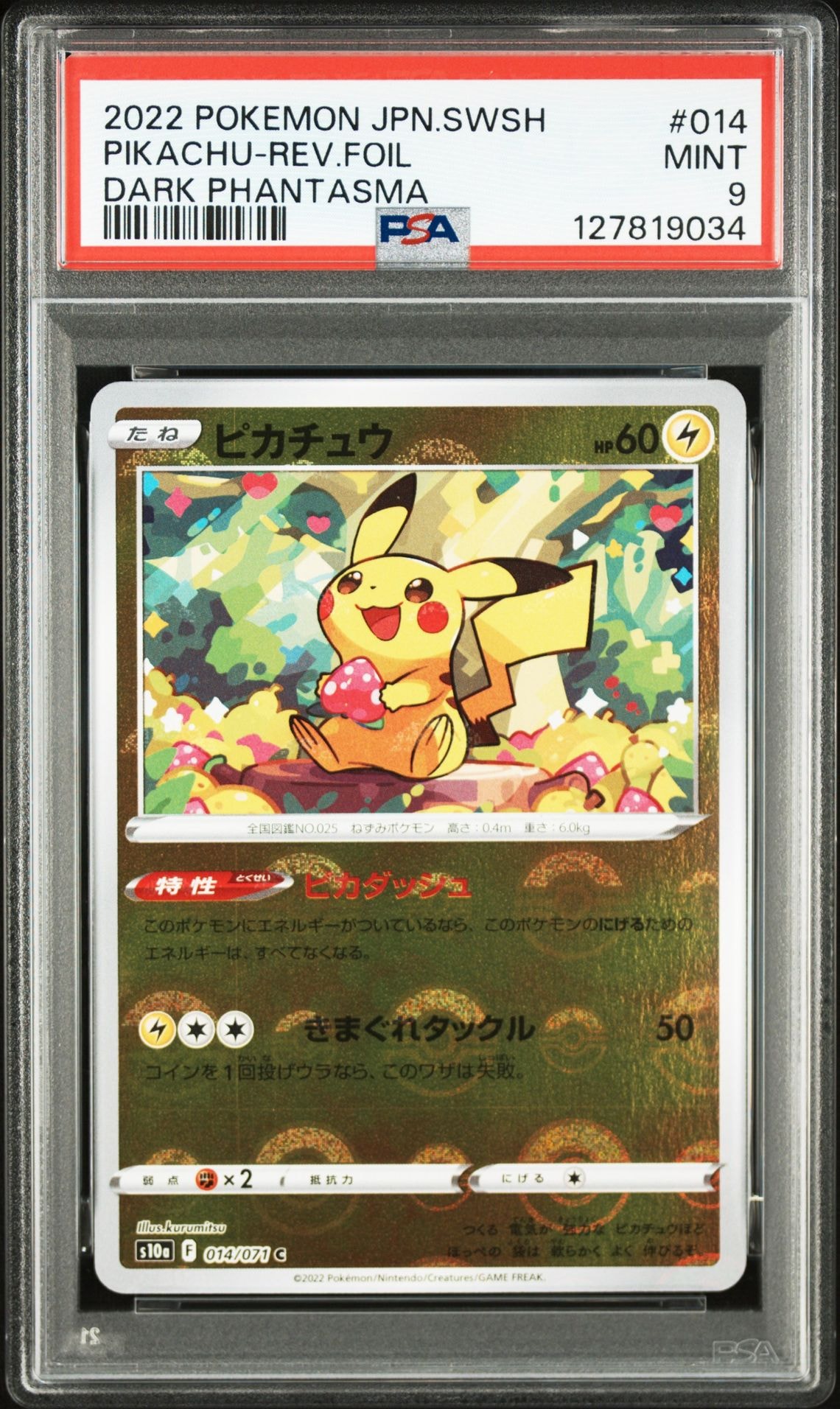 【スニダンＡ評価購入品】ピカチュウ　ミラー「ダークファンタズマ」 スニダンA評価購入品】ピカチュウ ミラー「ダークファンタズマ