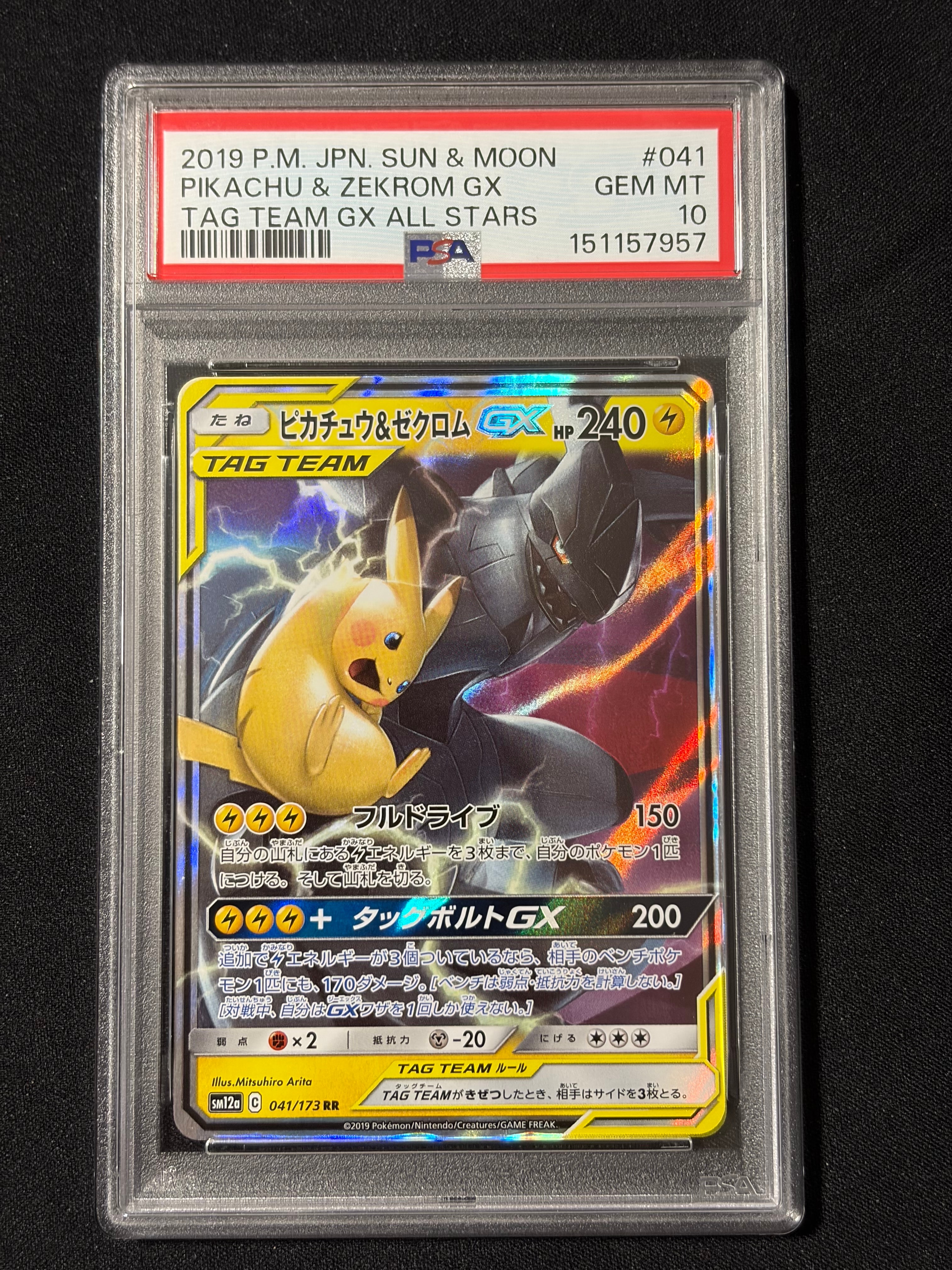 PSA10】ピカチュウ&ゼクロムGX RR [SM12a 041/173](ハイクラスパック