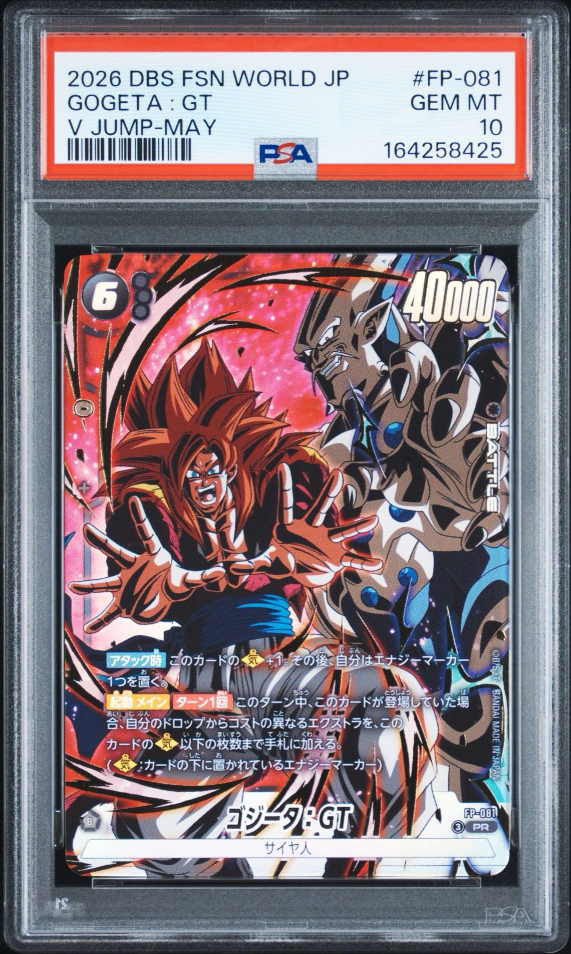 PSA10】ゴジータ：GT PR [FP-081](プロモーションカード「Vジャンプ