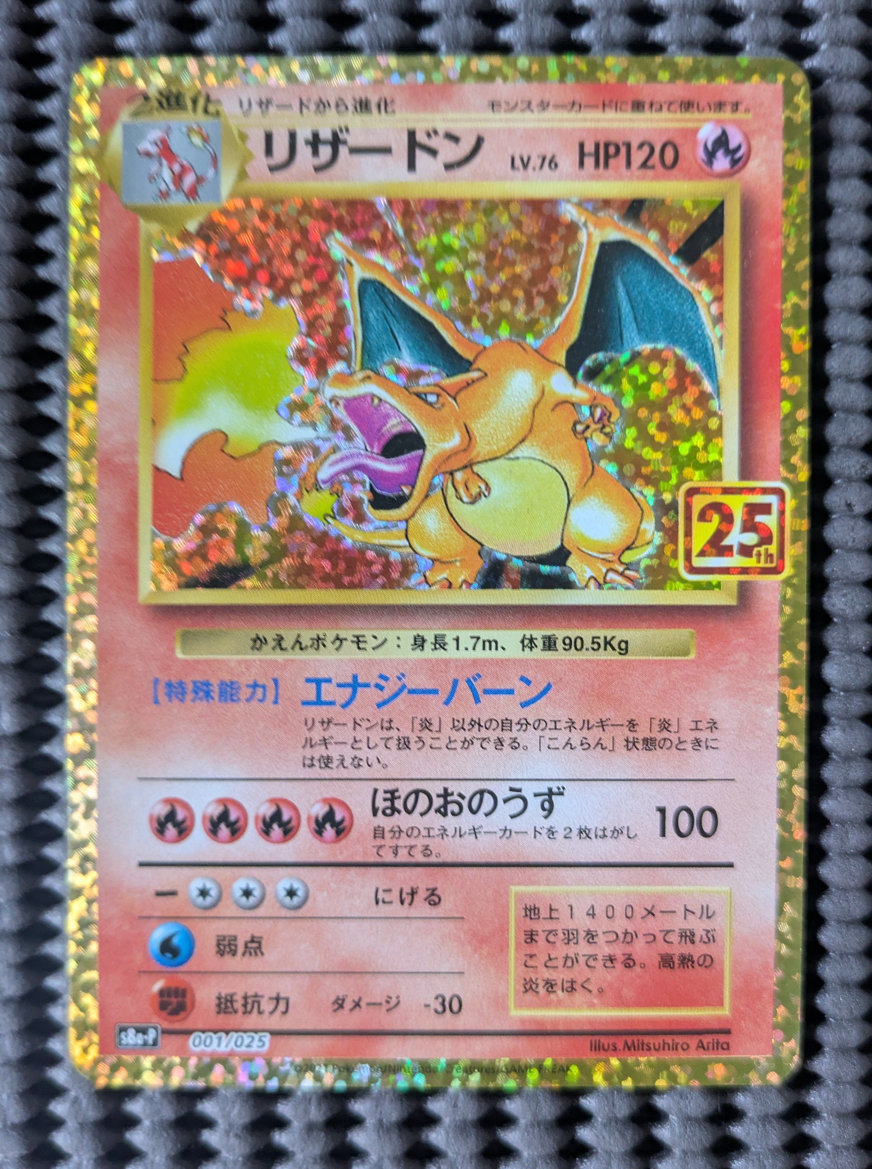リザードン: プロモ[S8a-P 001/025](プロモカードパック 25th ANNIVERSARY edition)