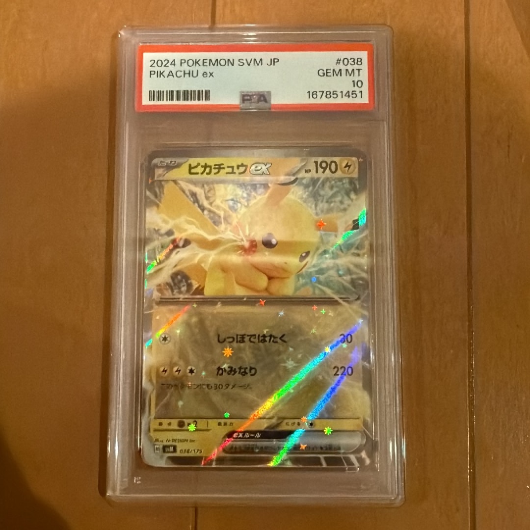 PSA10 連番 ピカチュウex 038/175 ⑤ PSA10鑑定済〕ピカチュウex(RR PSA10 連番 ピカチュウex 038/175 ⑤ PSA10鑑定済〕ピカチュウex(RR