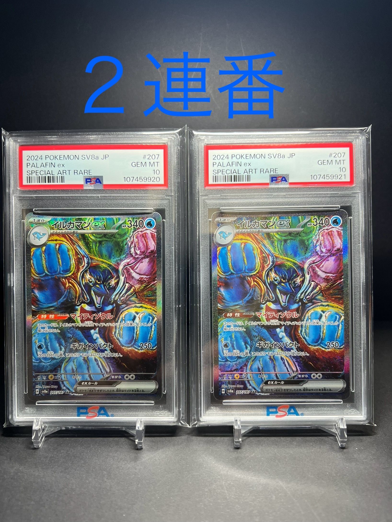イルカマンex SAR [SV8a 207/187](ハイクラスパック「テラスタルフェスex」)