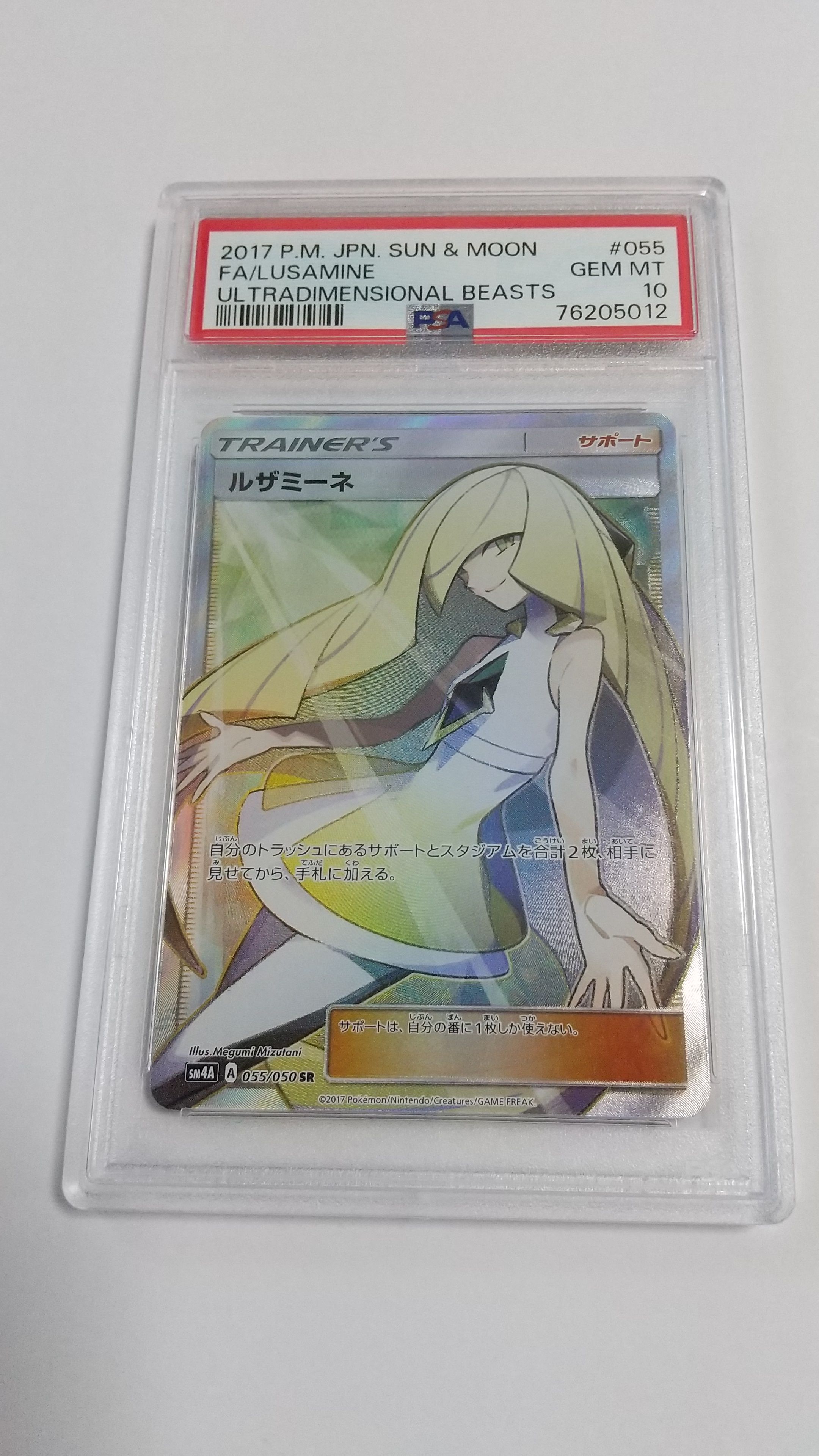 ルザミーネ SR[SM4A 055/050](拡張パック「超次元の暴獣」)