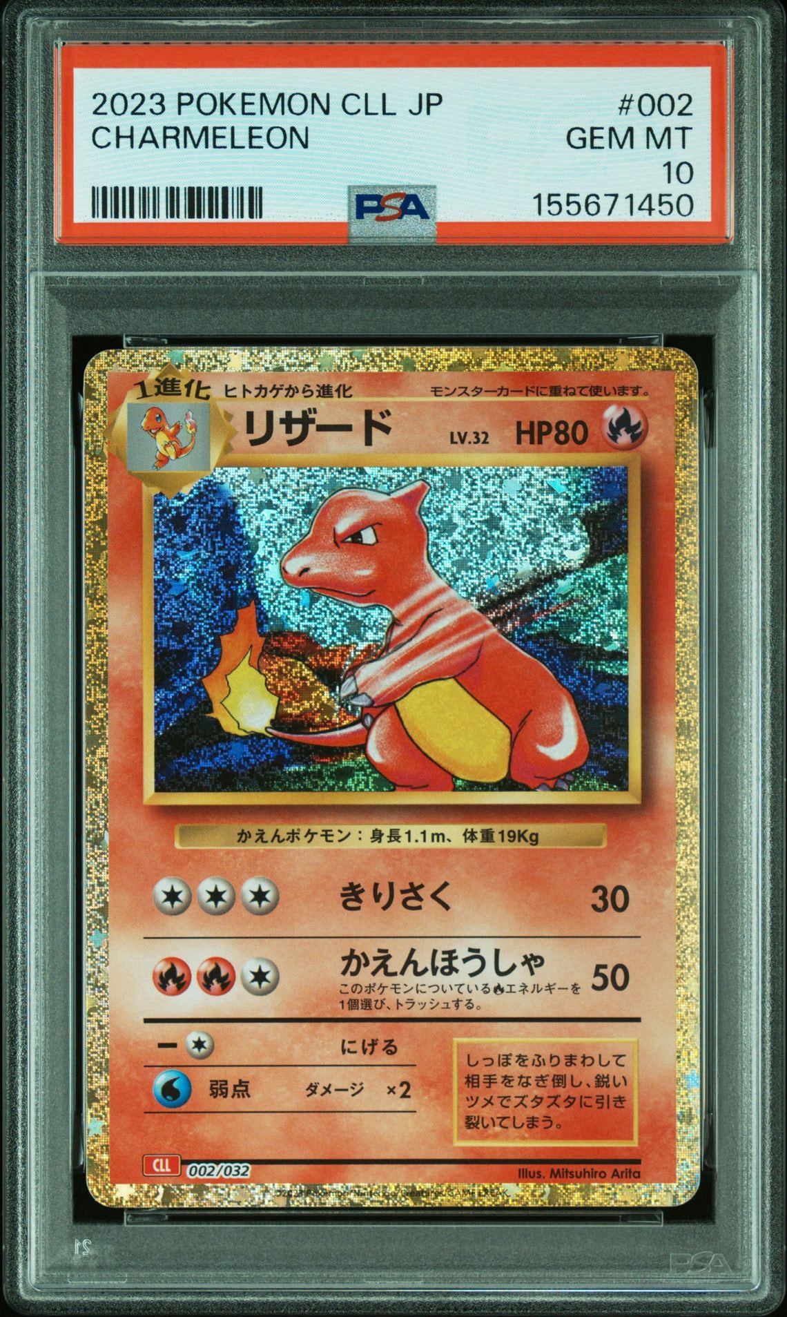 リザード [CLL 002/032](ポケモンカードゲーム Classic)