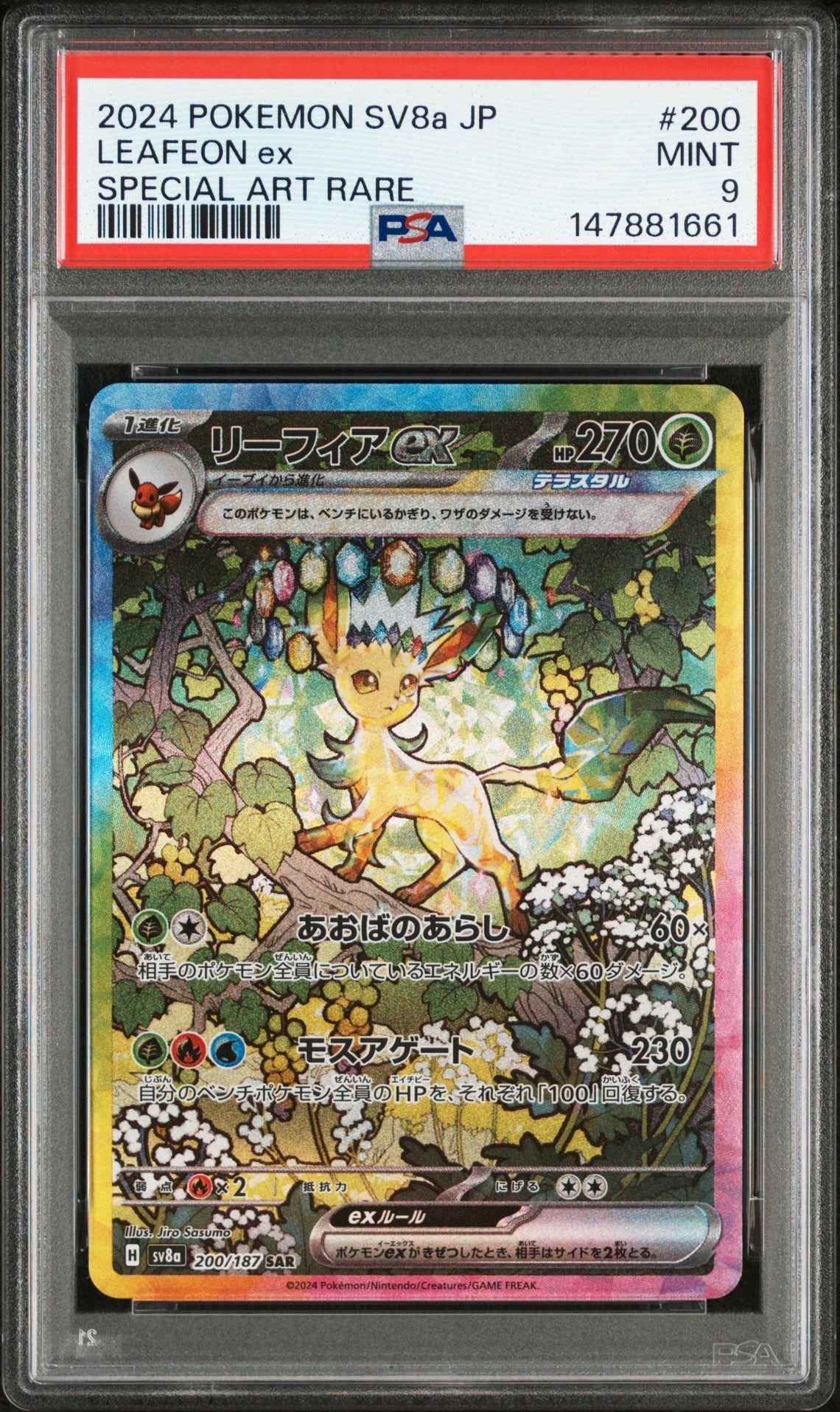 PSA10リーフィアex d*様 リーフィアex SAR SV8a テラスタルフェスex