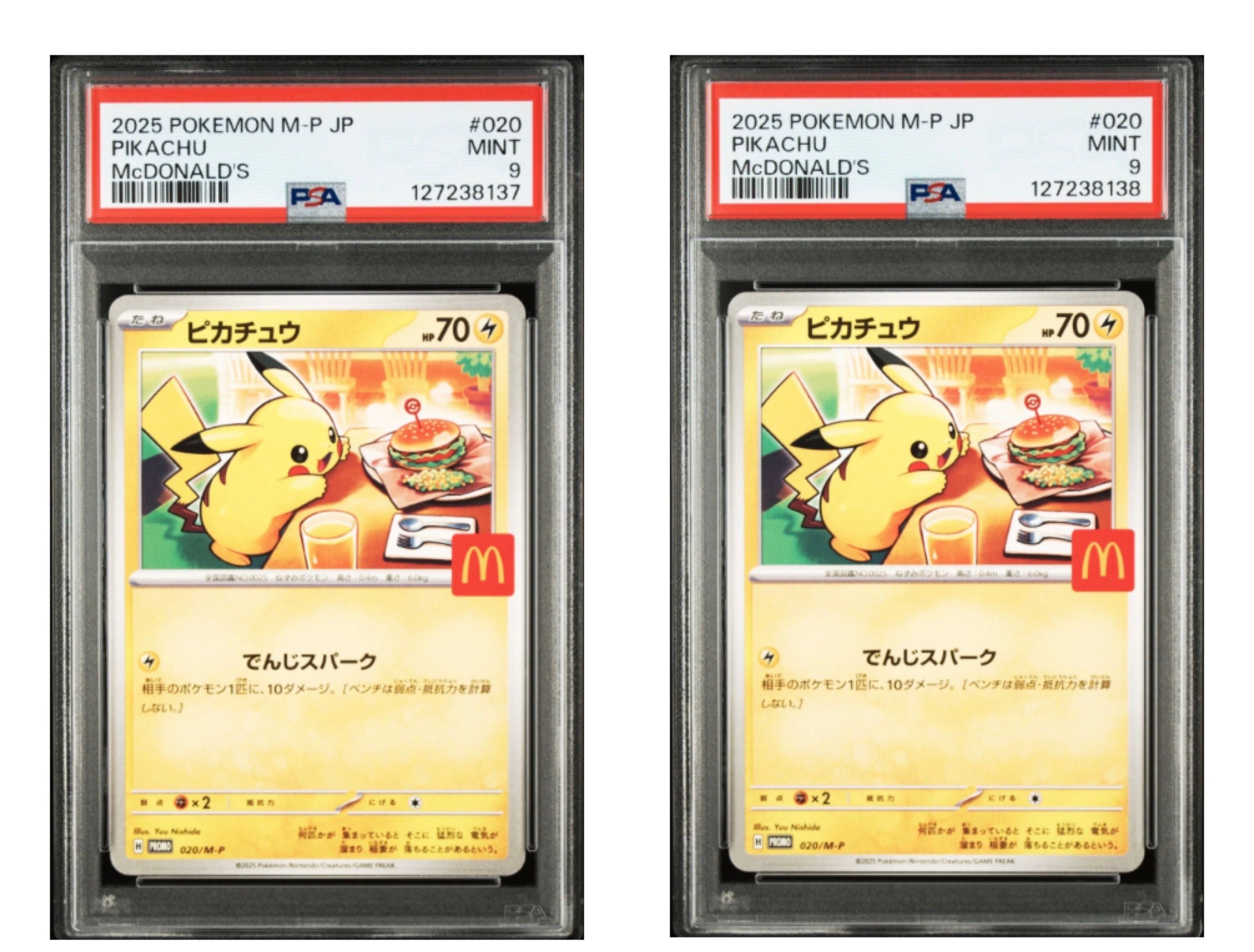 ピカチュウ P [M-P 020](プロモカードパック「マクドナルド ハッピーセット2025」)