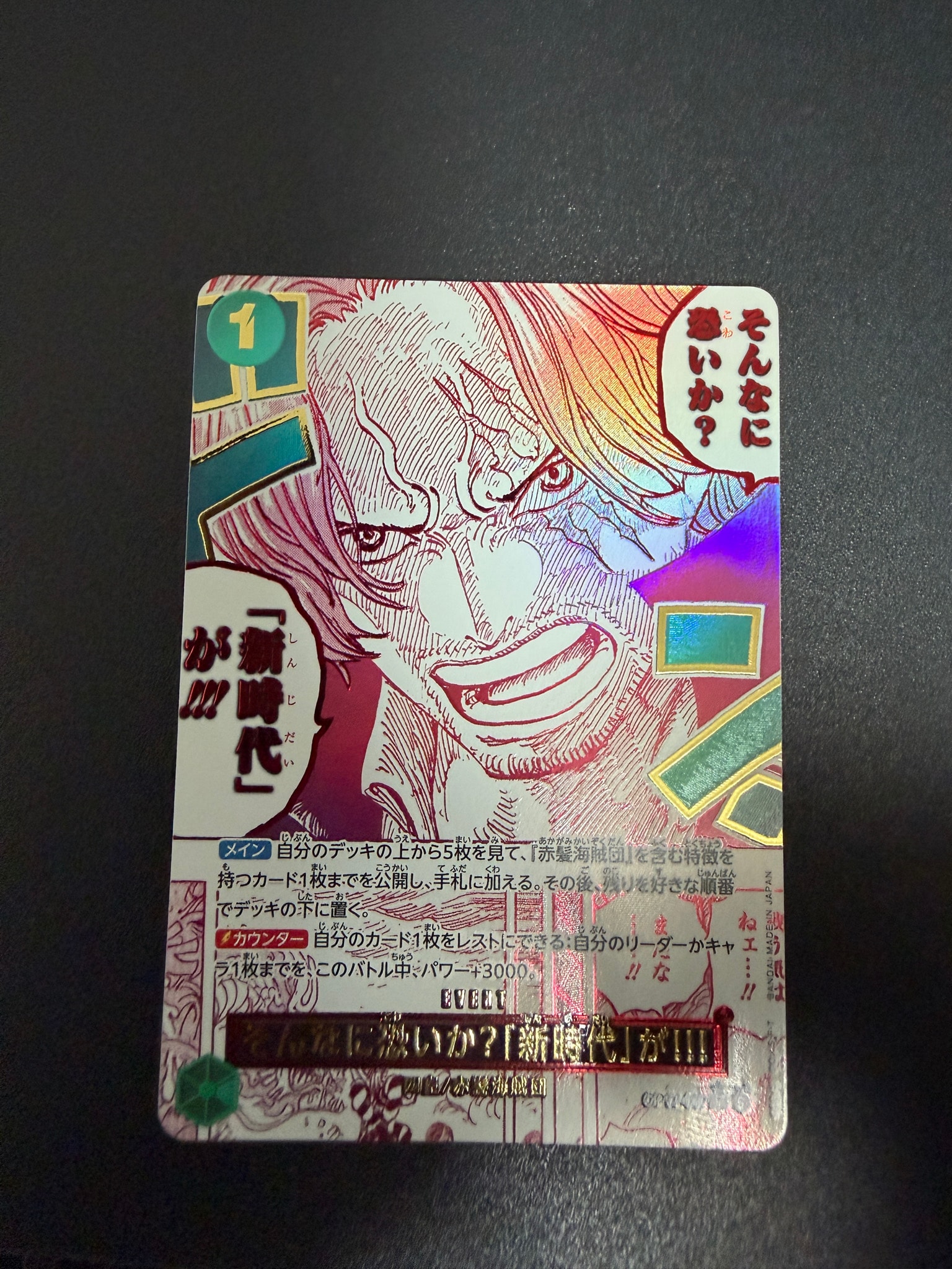そんなに恐いか?「新時代」が!!! R-P [OP17-037](ブースターパック「世界最強の戦士」)